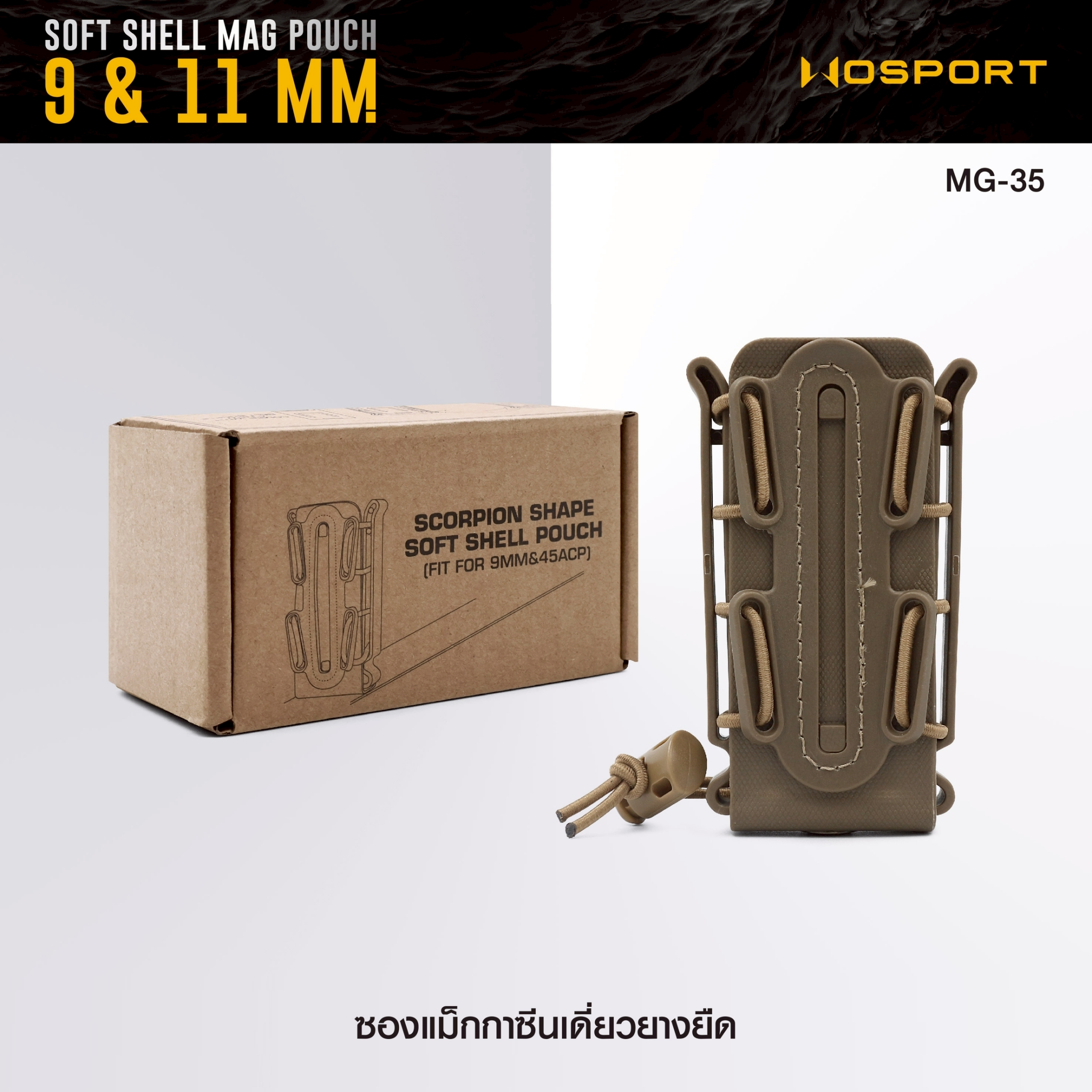 ซองแม็กกาซีนเดี่ยวยางยืด ( Soft shell Mag pouch ) Wosport (K0180)