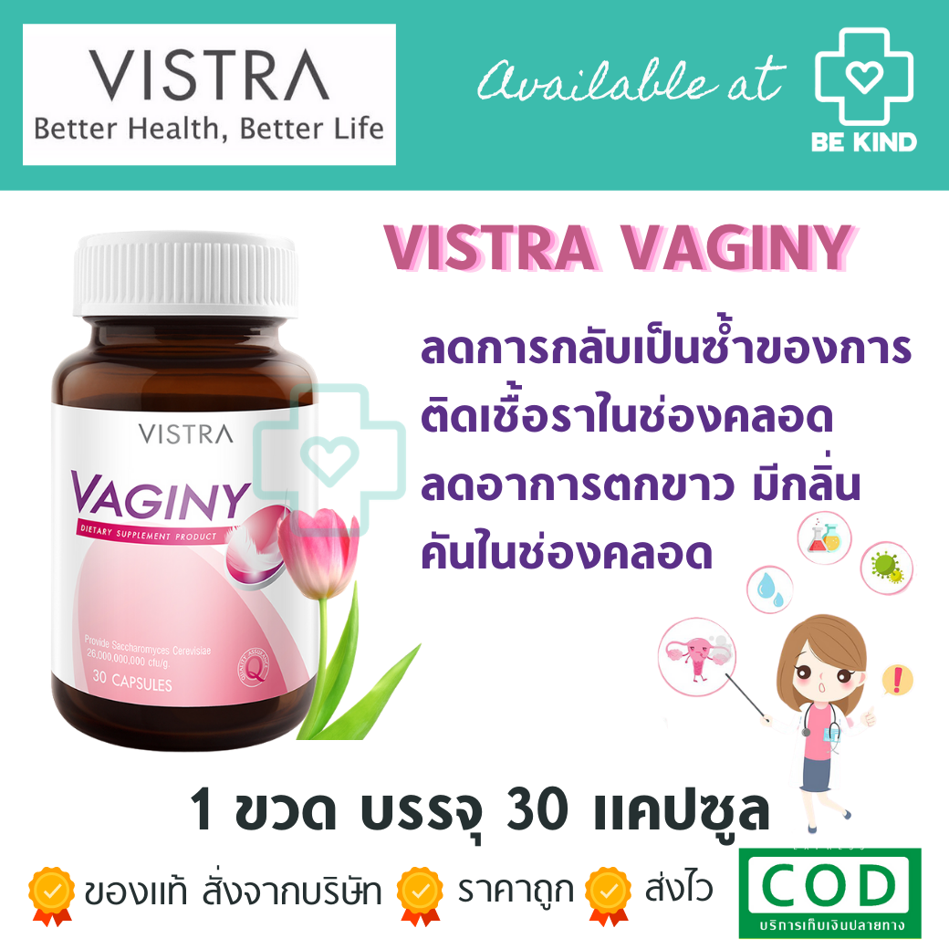 Vistra Vaginy 30 caps วิสทร้า วาจินี่ บรรจุ 30 แคปซูล