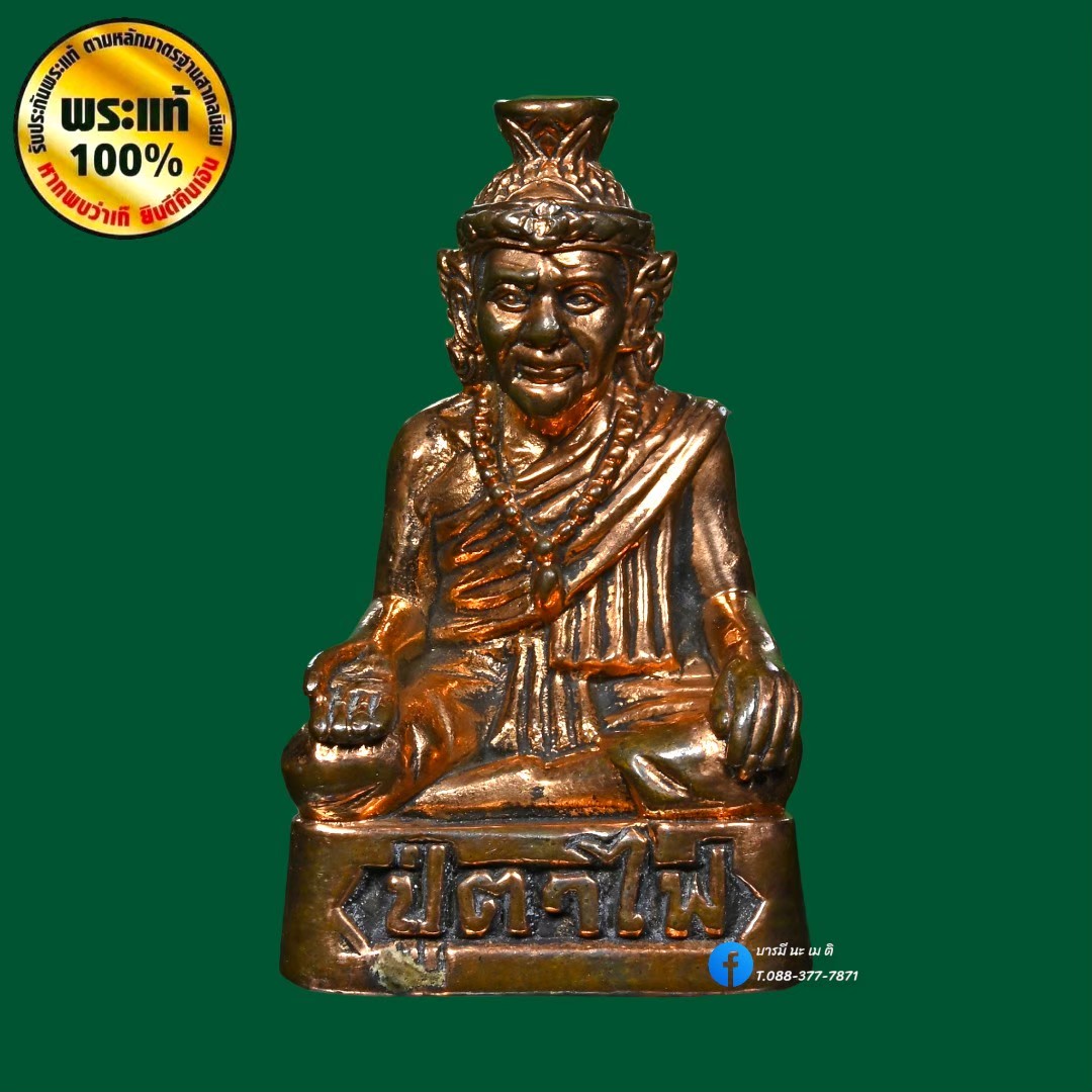 ปู่ฤาษีตาไฟ หลวงปู่หงษ์ พรหมปัญโญ