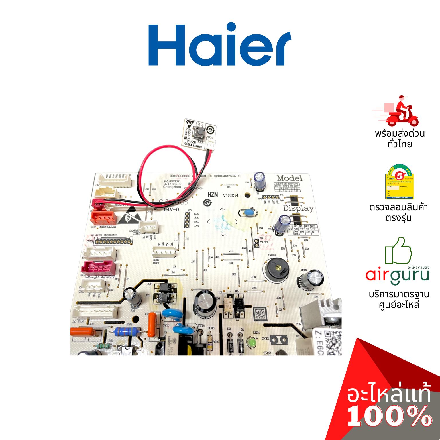 Haier รหัส A0011800682A INDOOR PCB แผงบอร์ดแอร์ เมนบอร์ด แผงวงจร คอยล์เย็น อะไหล่แอร์ ไฮเออร์ ของแท้