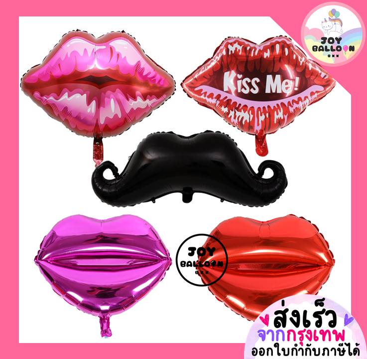 ลูกโป่งปาก ลูกโป่งหนวด Kiss Balloon (ส่งเร็วจากกรุงเทพ) ตกแต่งงานวันเกิด งานปาร์ตี้ วาเลนไทน์ แต่งงาน บอกรัก
