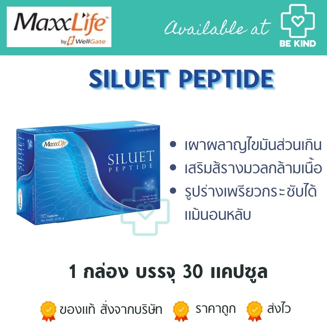 [[📍เมื่อสั่งซื้อสินค้า MAXXLIFE 2ชิ้นขึ้นไป มีของเเถมพิเศษ📍]] MaxxLife Siluet Peptide 30 capsules. แมกซ์ไลฟ์ ซีลูเอท เปปไทด์ 30 แคปซูล.