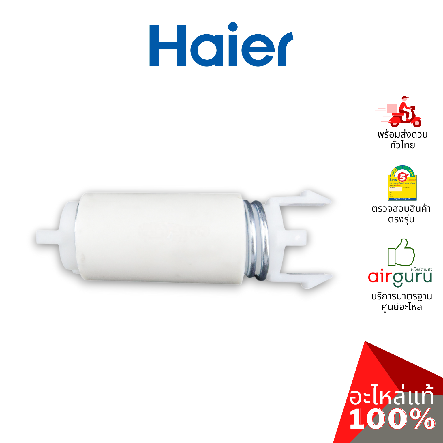 Haier รหัส 0530057538 SPRING ASSEMBLY โช๊ค (แยกขาย 1 ชิ้น) สปริงขายึดมอเตอร์ อะไหล่เครื่องซักผ้า ไฮเออร์ ของแท้