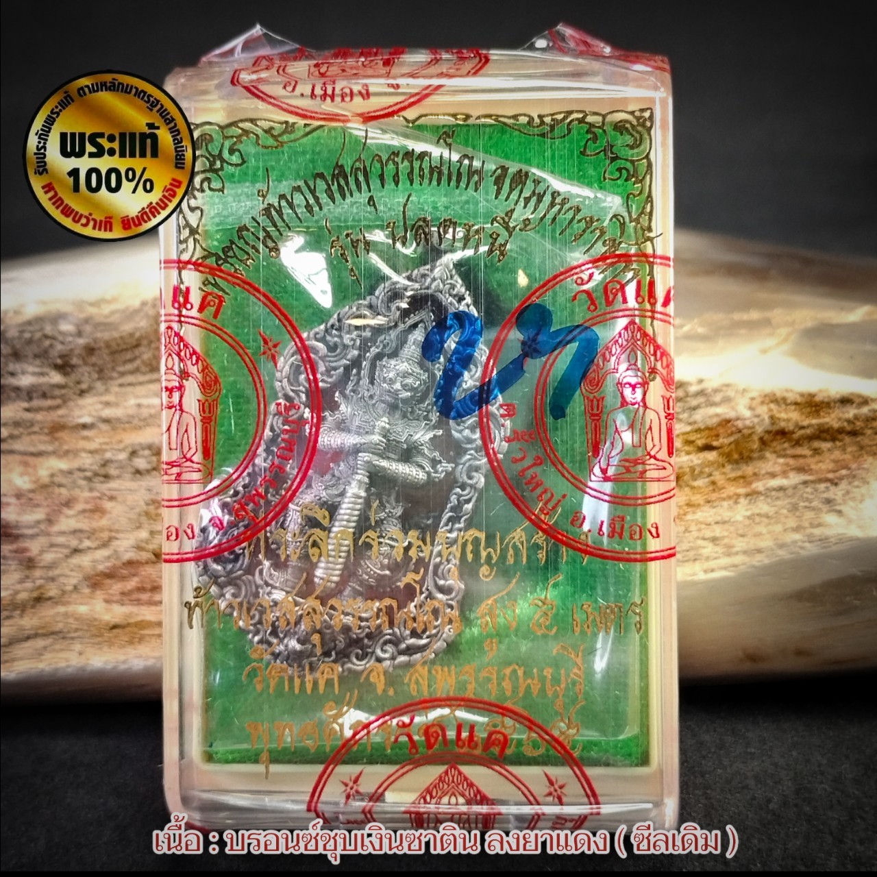 เหรียญท้าวเวสสุวรรณโณ จตุมหาราชิกา รุ่น : ปลดหนี้