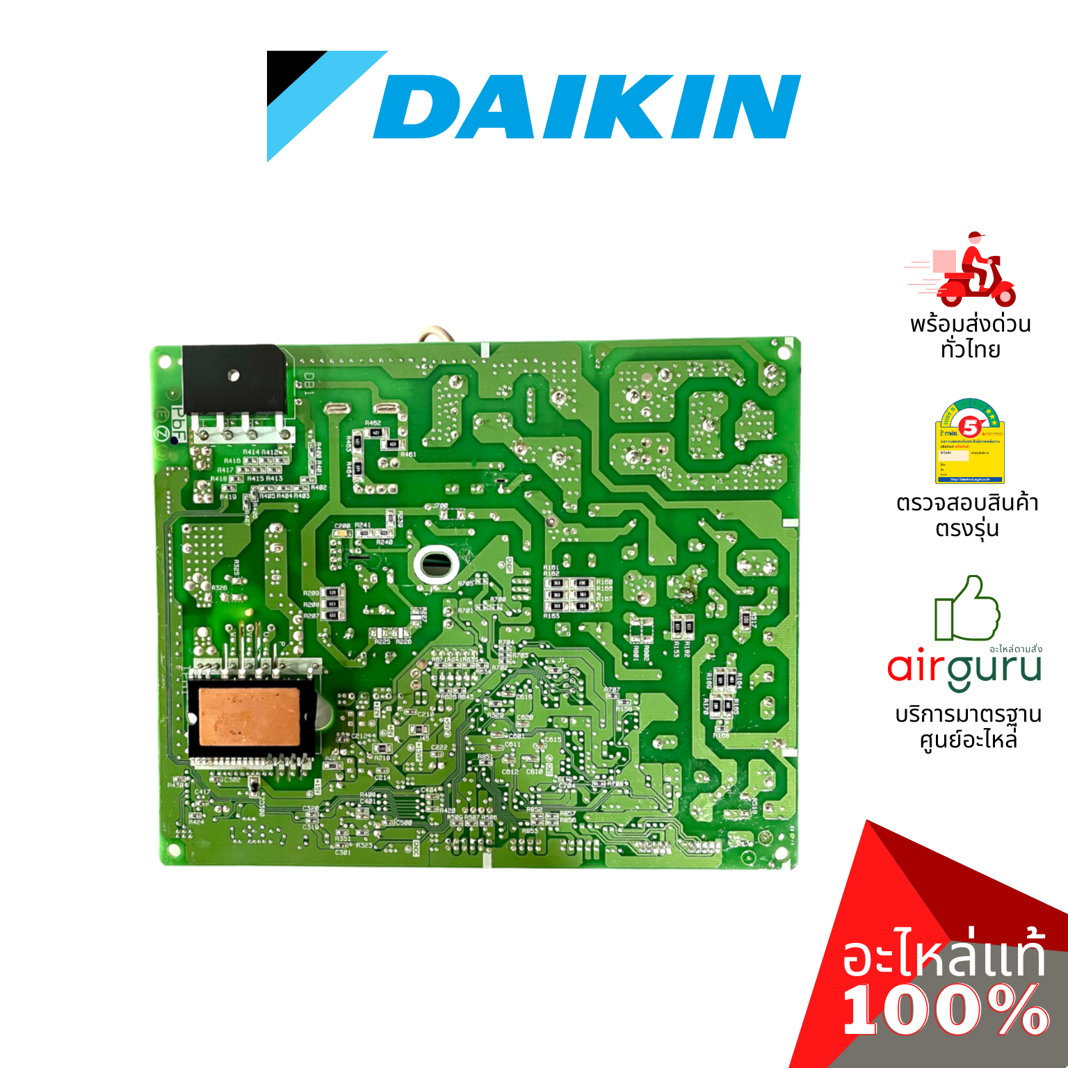 แผงวงจรคอยล์ร้อน Daikin รหัส 2531651 ** PRINTED CIRCUIT BOARD (MAIN) แผงบอร์ดแอร์ เมนบอร์ด คอยล์ร้อน อะไหล่แอร์ 3สไดกิ้น ของแท้