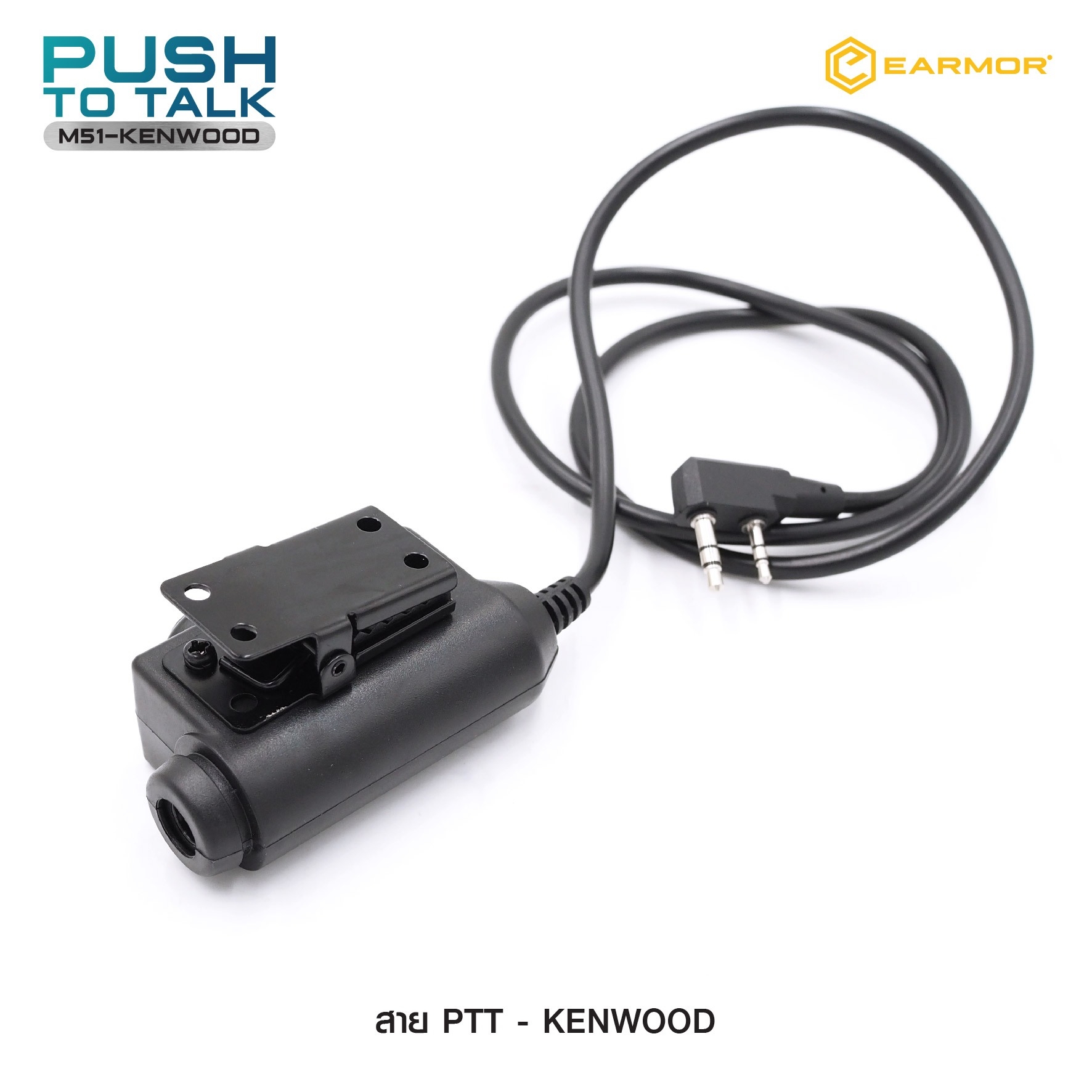 สาย PTT-Kenwood Earmor (K0900)