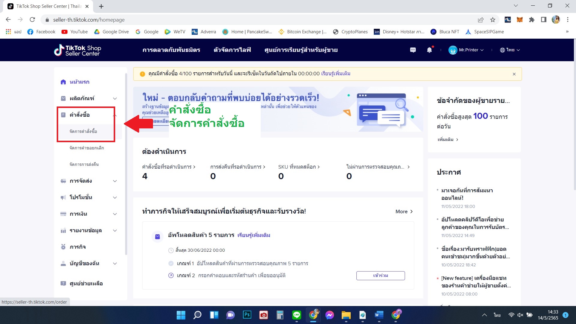 ใบปะหน้า,ใบปะหน้าขนส่ง,สอนพิมพ์ขนส่ง,สอนพิมพ์ใบปะหน้าเคอรี่,สอนพิมพ์ใบปะหน้าKerry,เคอรี่,Kerry express,Kerry easyship,Kerry,ขนส่งKerry,ขนส่งเคอรี่,ขั้นตอนการพิมพ์เคอรี่,สอนพิมพ์ใบปะหน้าส่งพัสดุKerry,เครื่องปริ้นไร้หมึก,เครื่องปริ้นเลขพัสดุ,เครื่องพิมพ์ชื่อที่อยู่,เครื่องพิมพ์ความร้อน,เครื่องปริ้นขายของออนไลน์ ,เครื่องปริ้นแม่ค้าออนไลน์,เครื่องพิมพ์ฉลาก,เครื่องพิมพ์ใบเสร็จ,เครื่องพิมพ์บาร์โค้ด,เครื่องปริ้นไร้หมึก,เครื่องปริ้นแม่ค้า,thermalprinter,เครื่องปริ้นที่อยู่,เครื่องปริ้นขายออนไลน์,เครื่องพิมพ์เลขพัสดุ,เครื่องพิมพ์สติกเกอร์,เครื่องพิมพ์สลิป,ขายออนไลน์,เครื่องพิมพ์,barcode,label,ที่อยู่ลูกค้า,จ่ายหน้าซอง,ใบปะหน้า,เครื่องปริ้นผู้ค้าออนไลน์ ,Barcodeprinter,เครื่องปริ้นมือถือ,Mr.printer,Tiktok,Tiktokshop,ติ๊กต๊อก,ใบปะหน้าติ๊กต๊อก,ใบปะหน้าTiktok