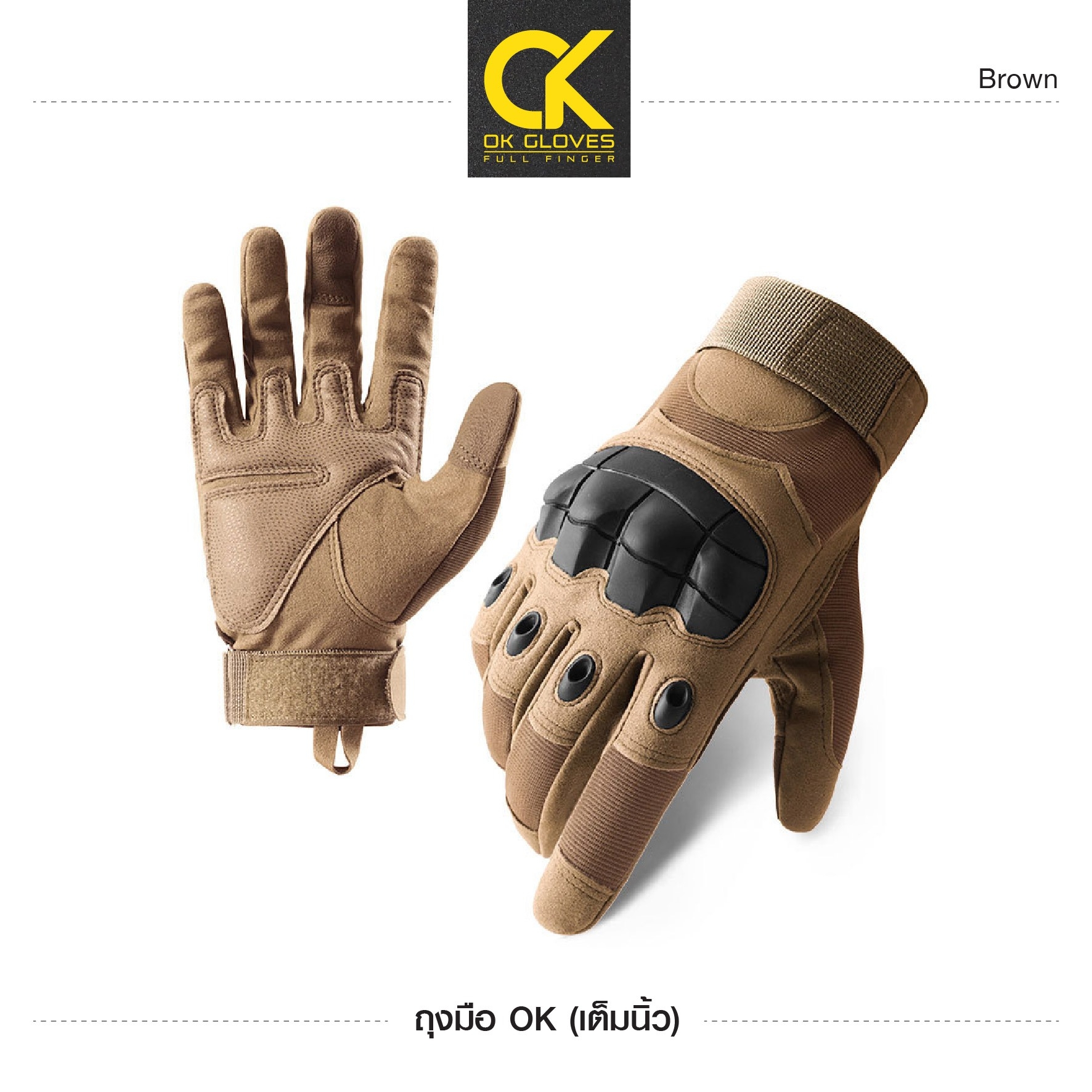 ถุงมือ OK แบบเต็มนิ้ว (K0210)