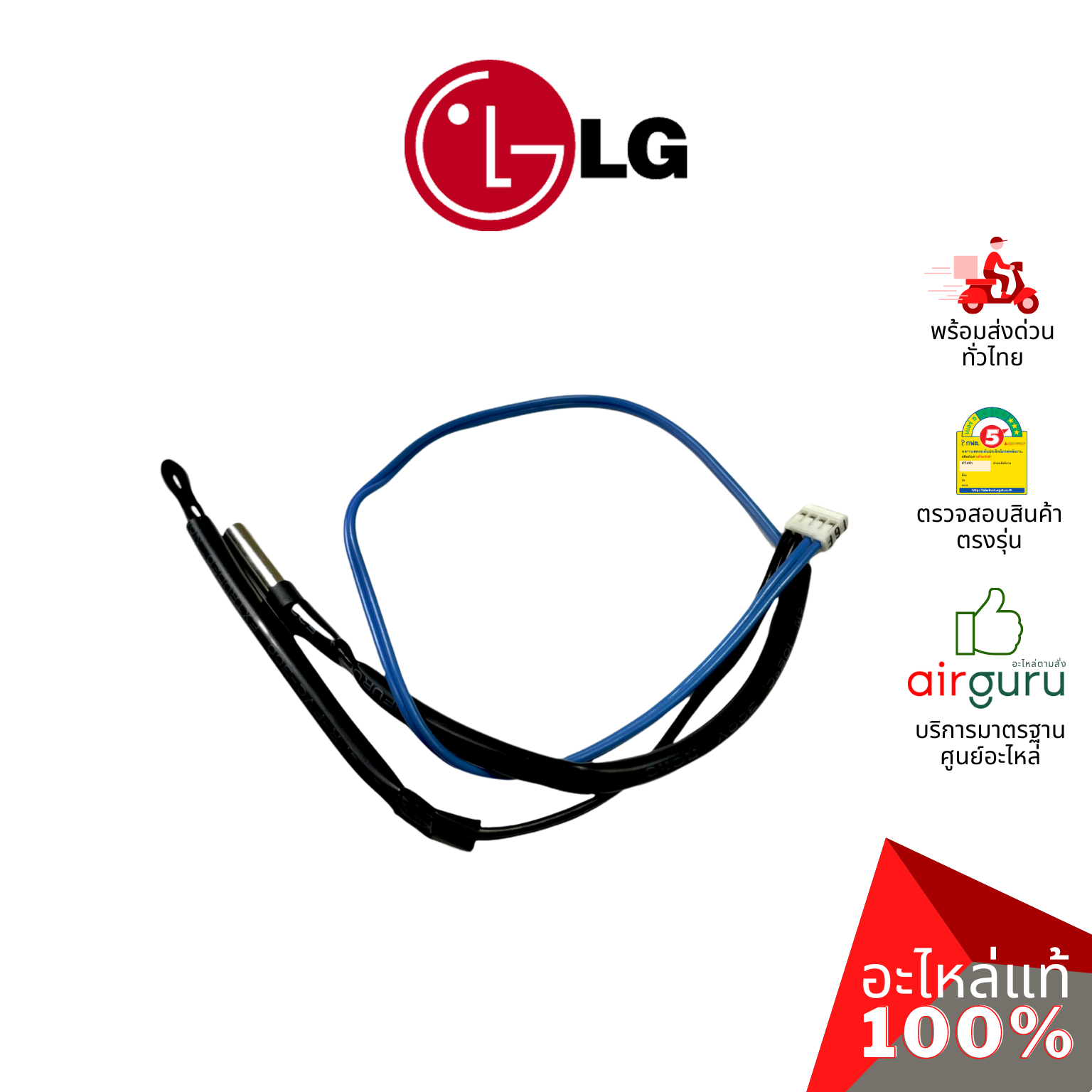 เซ็นเซอร์คอยล์เย็น LG รหัส 6323A20042E THERMISTOR ASSEMBLY เซ็นเซอร์น้ำแข็ง + เซ็นเซอร์อุณหภูมิ อะไหล่แอร์ แอลจี ของแท้