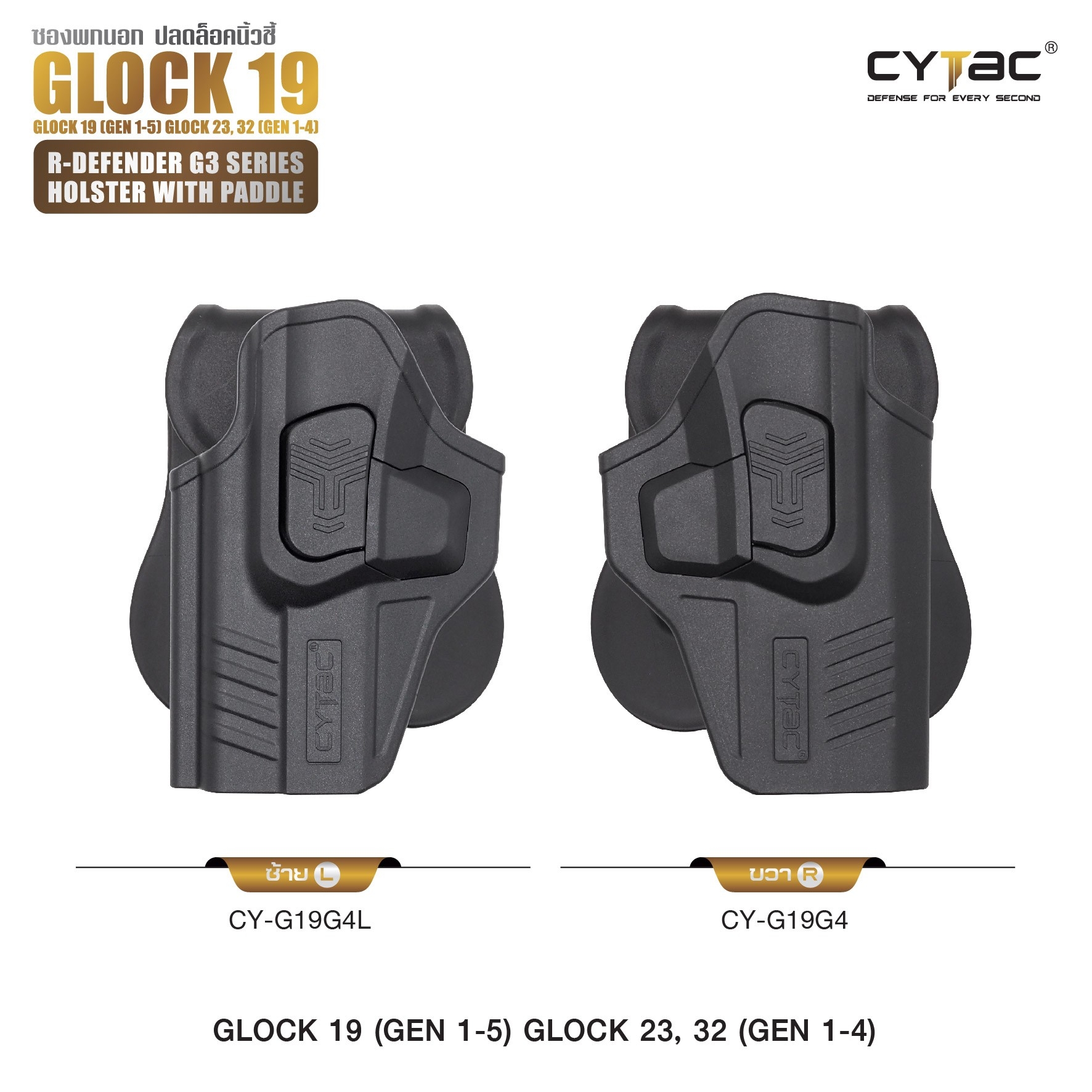 CYTAC ซองพกนอก ปลดล็อคนิ้วชี้ รุ่น GLOCK 19,23,32 (K0500)