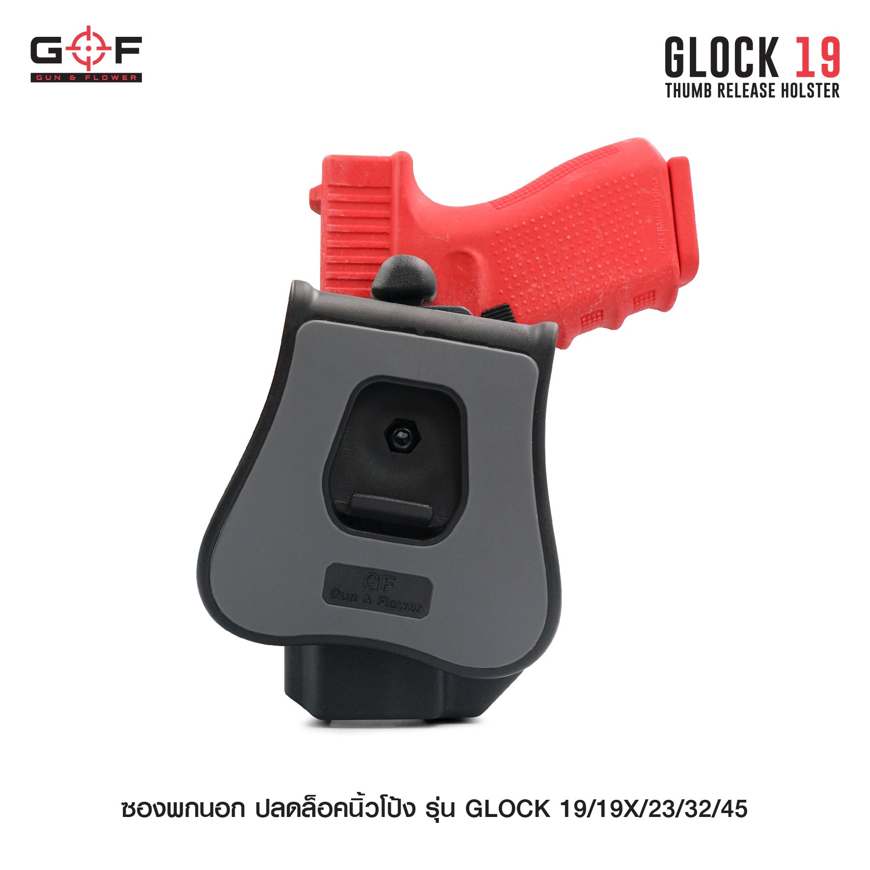 ซองพกนอก ปลดล็อคนิ้วโป้ง รุ่น GLOCK19/19X/23/32/45 (K540)