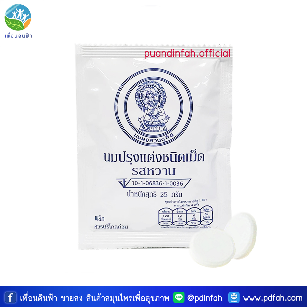 จิตรลดา นมอัดเม็ดสวนจิตร รสหวาน 25g. (ซอง)