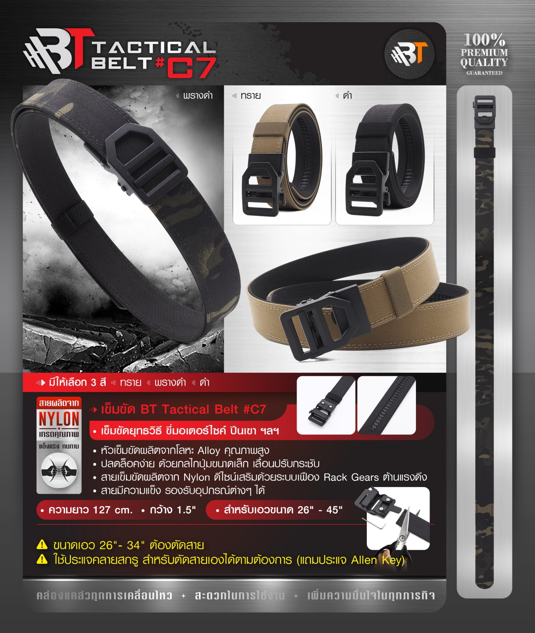เข็มขัด BT Tactical Belt #C7 (K0300)