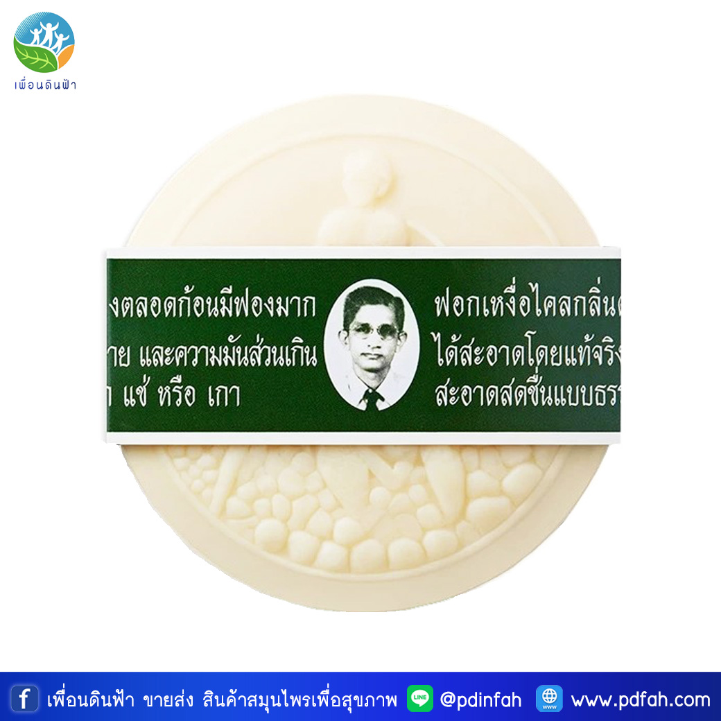 รอว์ร่า สบู่สมุนไพรกลั่น 170g. (สบู่รอว์ร่า ตราคนใส่แว่น) RAWRA HERBAL DISTILLED SOAP