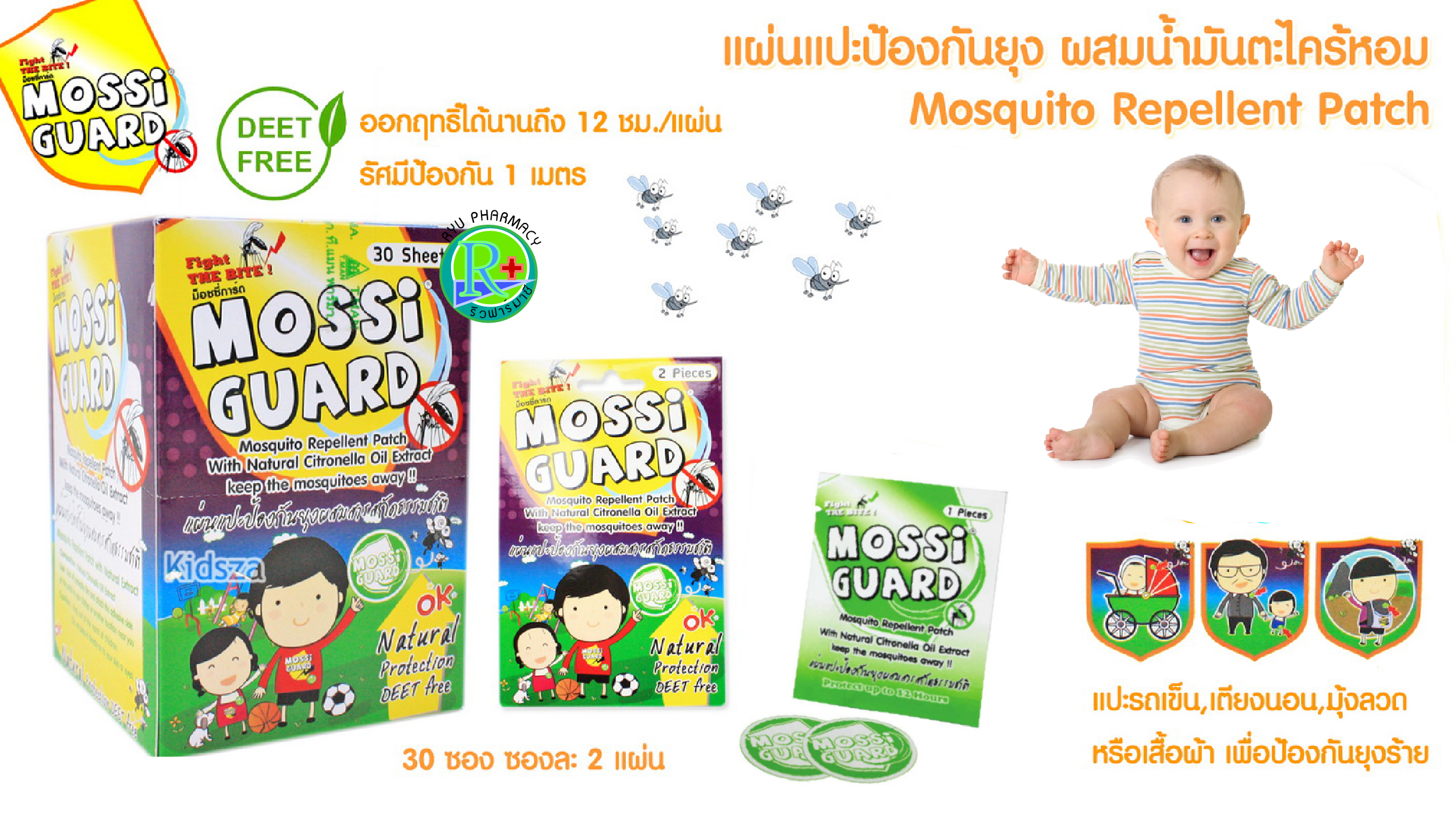 Mossi Guard มอสซี่การ์ด แผ่นแปะป้องกันยุง ผสมสารสกัดธรรมชาติ แผ่นติดกันยุง แผ่นแปะไล่ยุง สติ๊กเกอร์กันยุง