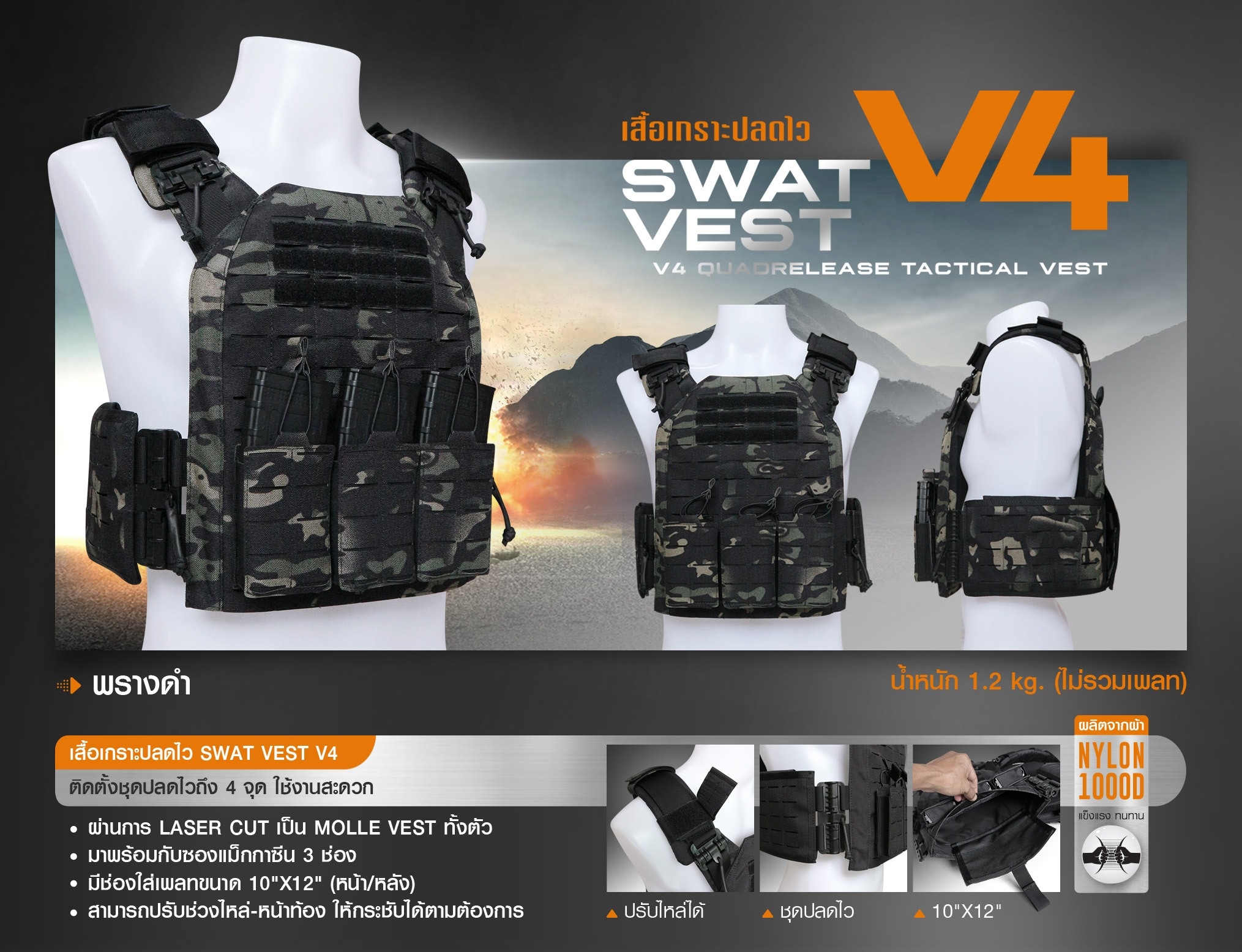 เสื้อเกราะปลดไว Swat Vest V4 (K2690)