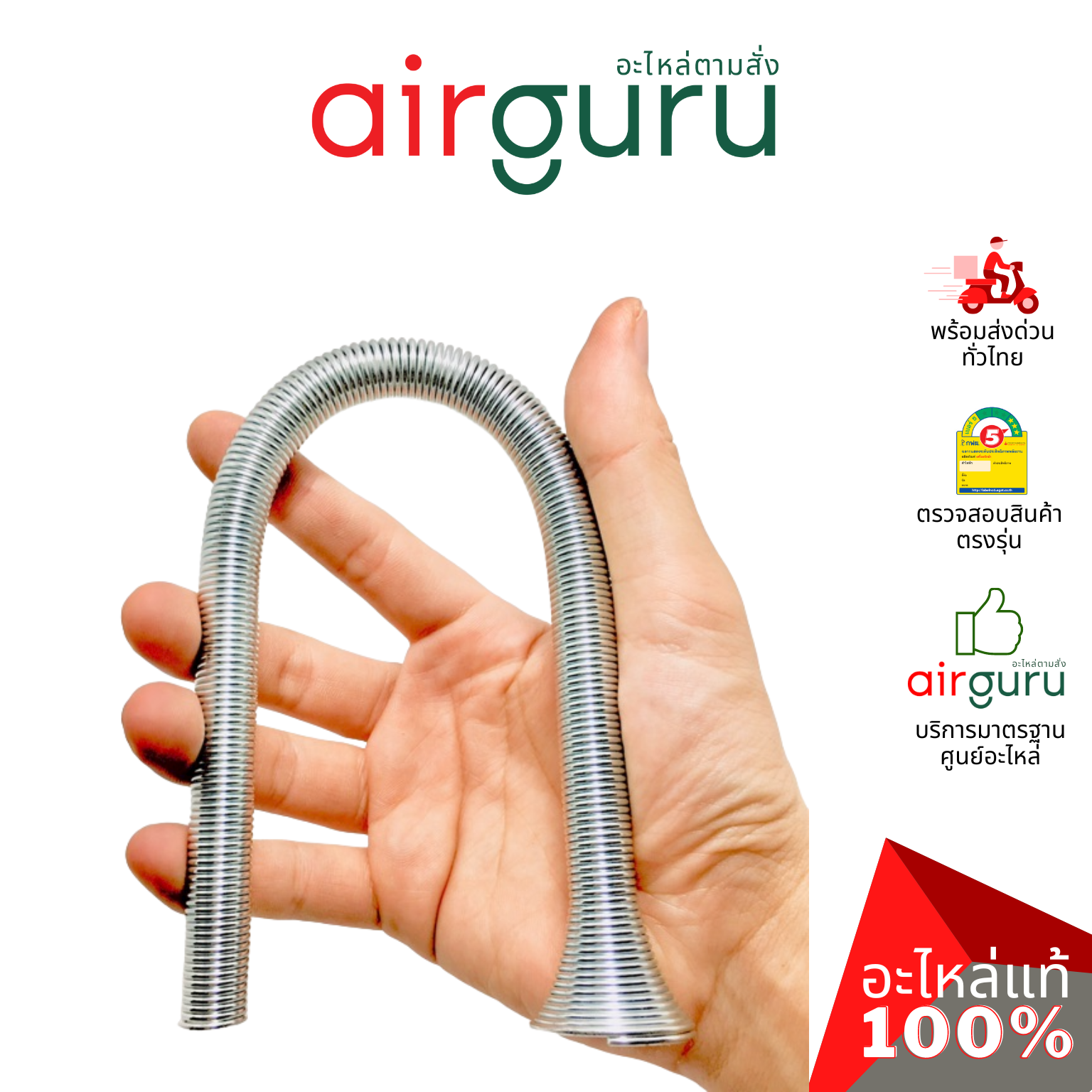 สปริงดัดท่อทองแดง Set 3ชิ้น 3 หุน, 4 หุน, 5 หุน (3/8, 1/2, 5/8) Pipe bending spring