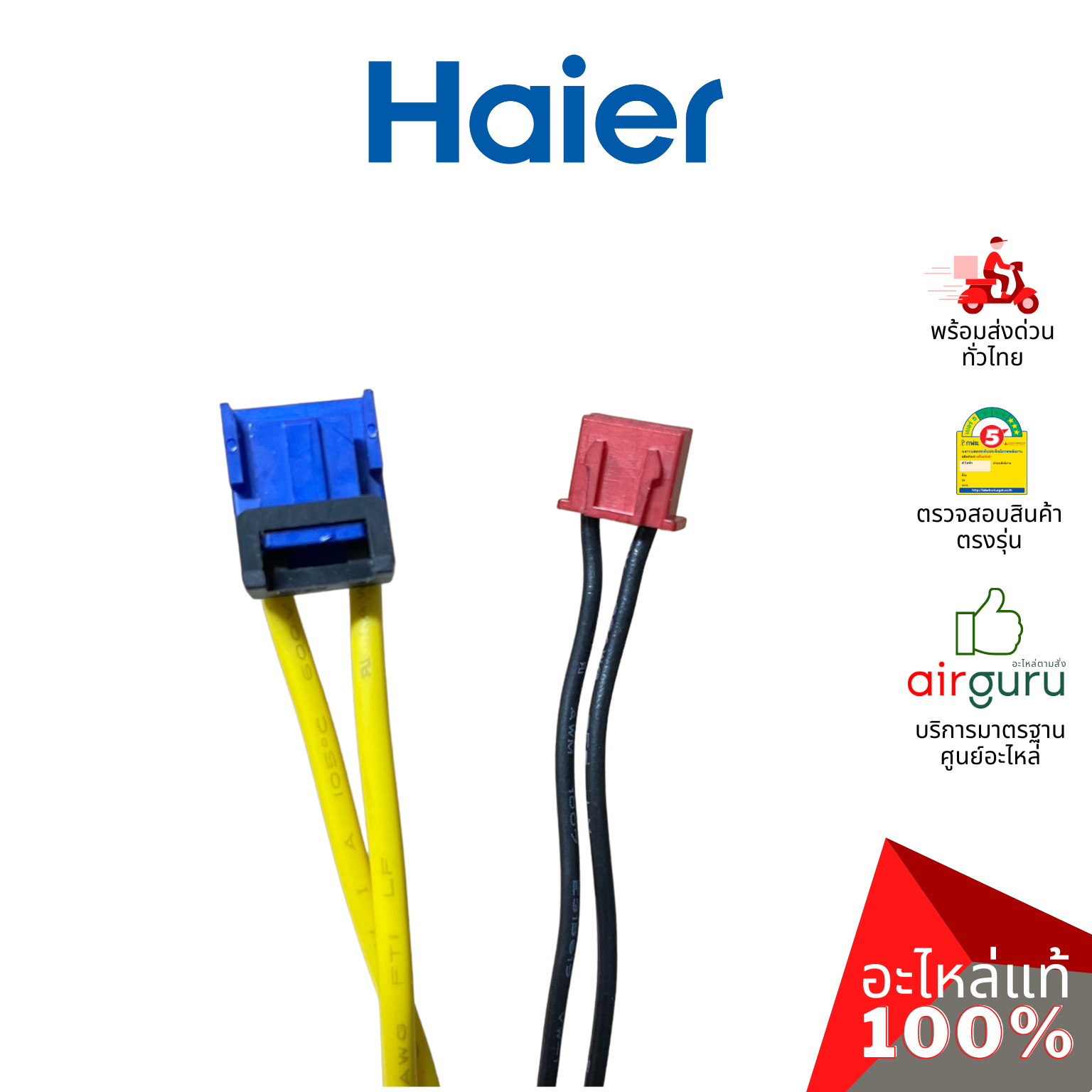 Haier รหัส 0150813132 WATER PUMP ปั้มเดรน ปั้มน้ำทิ้ง เดรนน้ำทิ้ง อะไหล่แอร์ ไฮเออร์ ของแท้