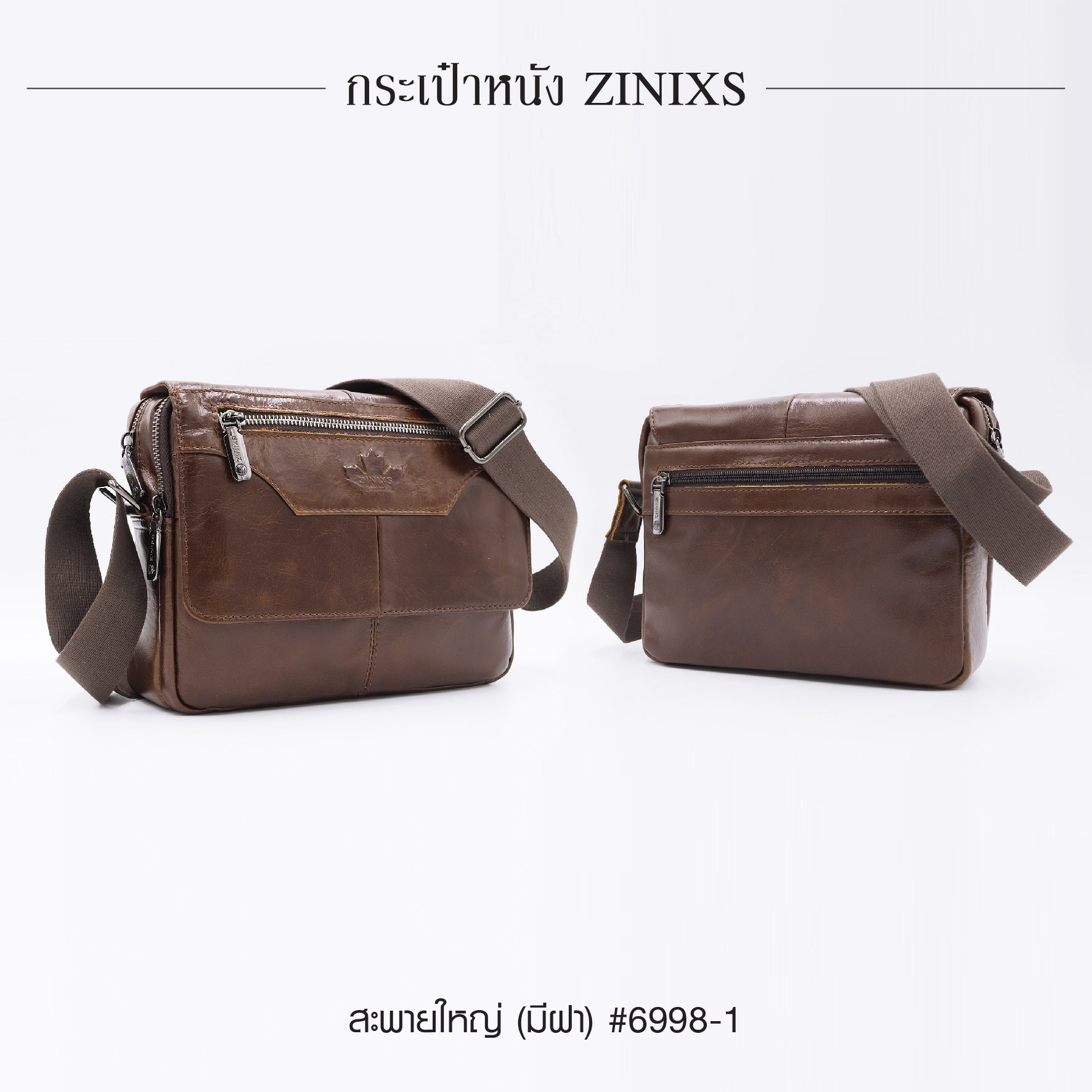 สะพายใหญ่ (มีฝา) หนัง Zinixs #6998-1 (K0830)