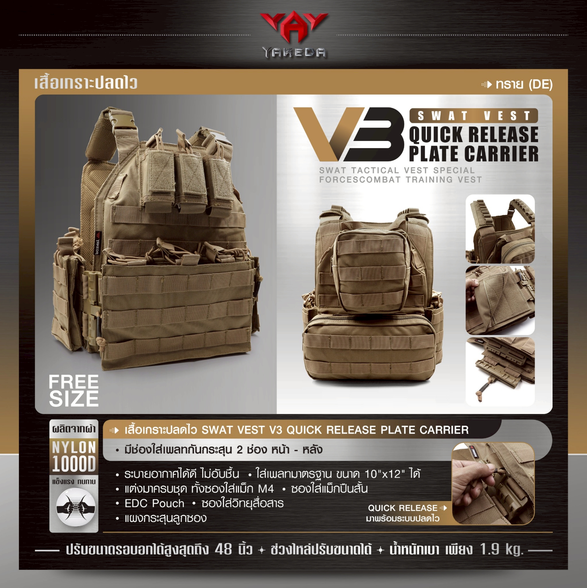 เสื้อเกราะ Swat Vest V3 สีทราย (K01590)