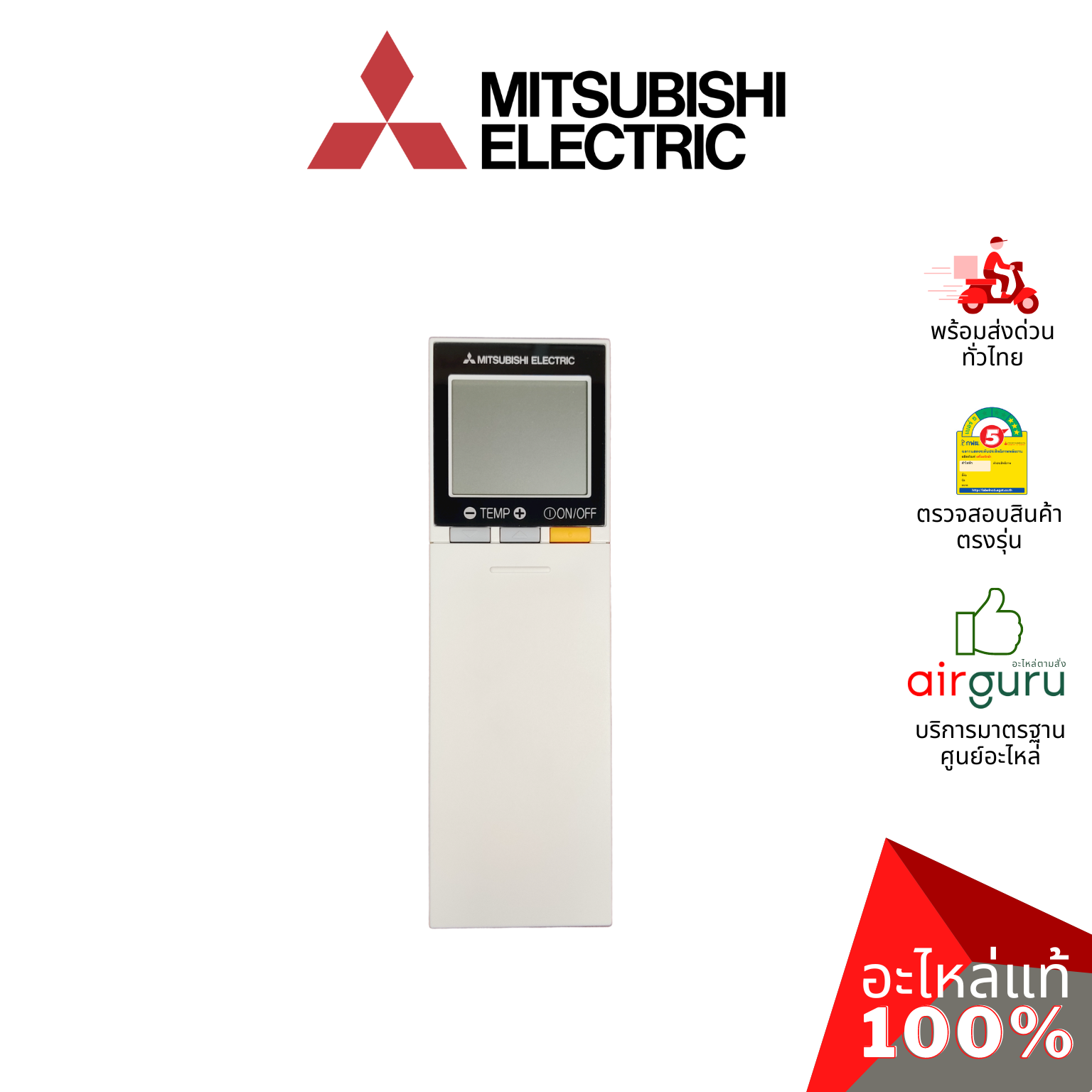 รีโมทแอร์ Mitsubishi Electric รหัส E22H32426 ** REMOTE CONTROLLER รีโมทคอนโทรล อะไหล่แอร์ มิตซูบิชิอิเล็คทริค ของแท้