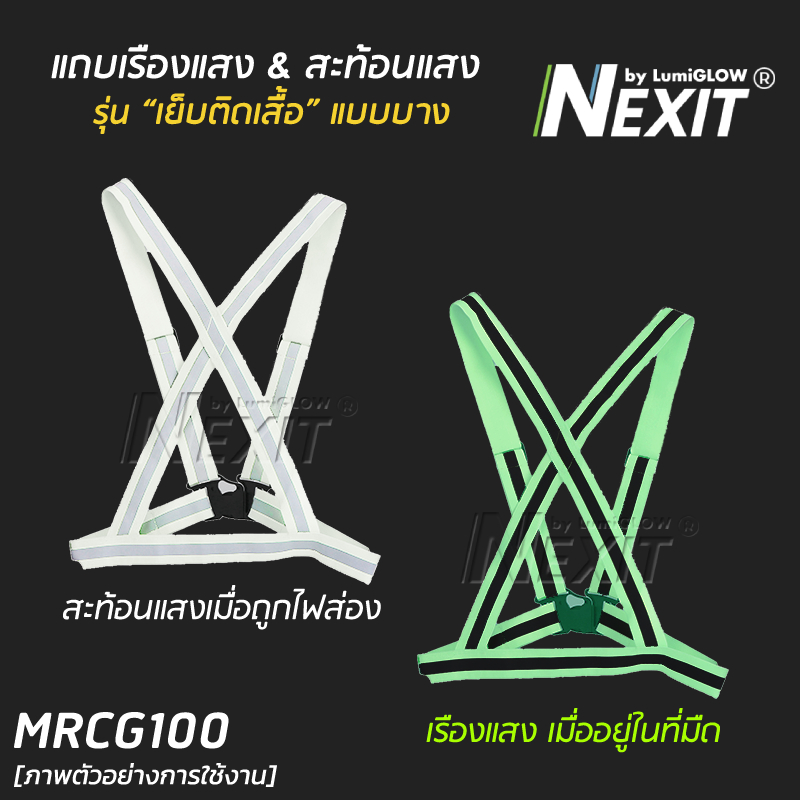 [2 In 1] แถบผ้าเรืองแสง-สะท้อนแสง รุ่นเย็บติดเสื้อ แบบบาง Nexit แถบสะท้อนแสงเดินป่า แถบเรืองแสงเซฟตี้ Safety