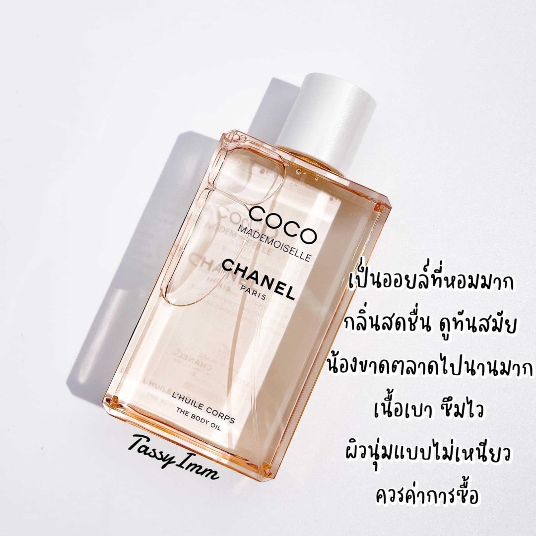 บอดี้ออยล์ Chanel Coco Mademoiselle The Body Oil 200 ml
