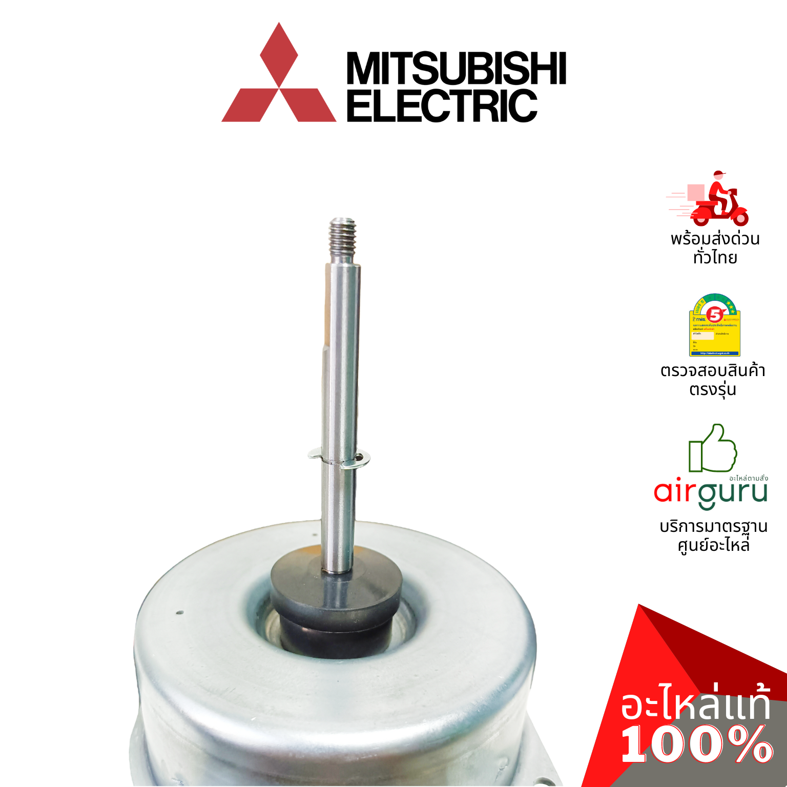 มอเตอร์คอยล์ร้อน Mitsubishi Electric รหัส E22C43301 (E12F45301) OUTDOOR FAN MOTOR (RC0J40 / RA6V33-QA / DM61J457H45) มอเตอร์พัดลม คอยล์ร้อน อะไหล่แอร์ มิตซูบิชิอิเล็คทริค ของแท้