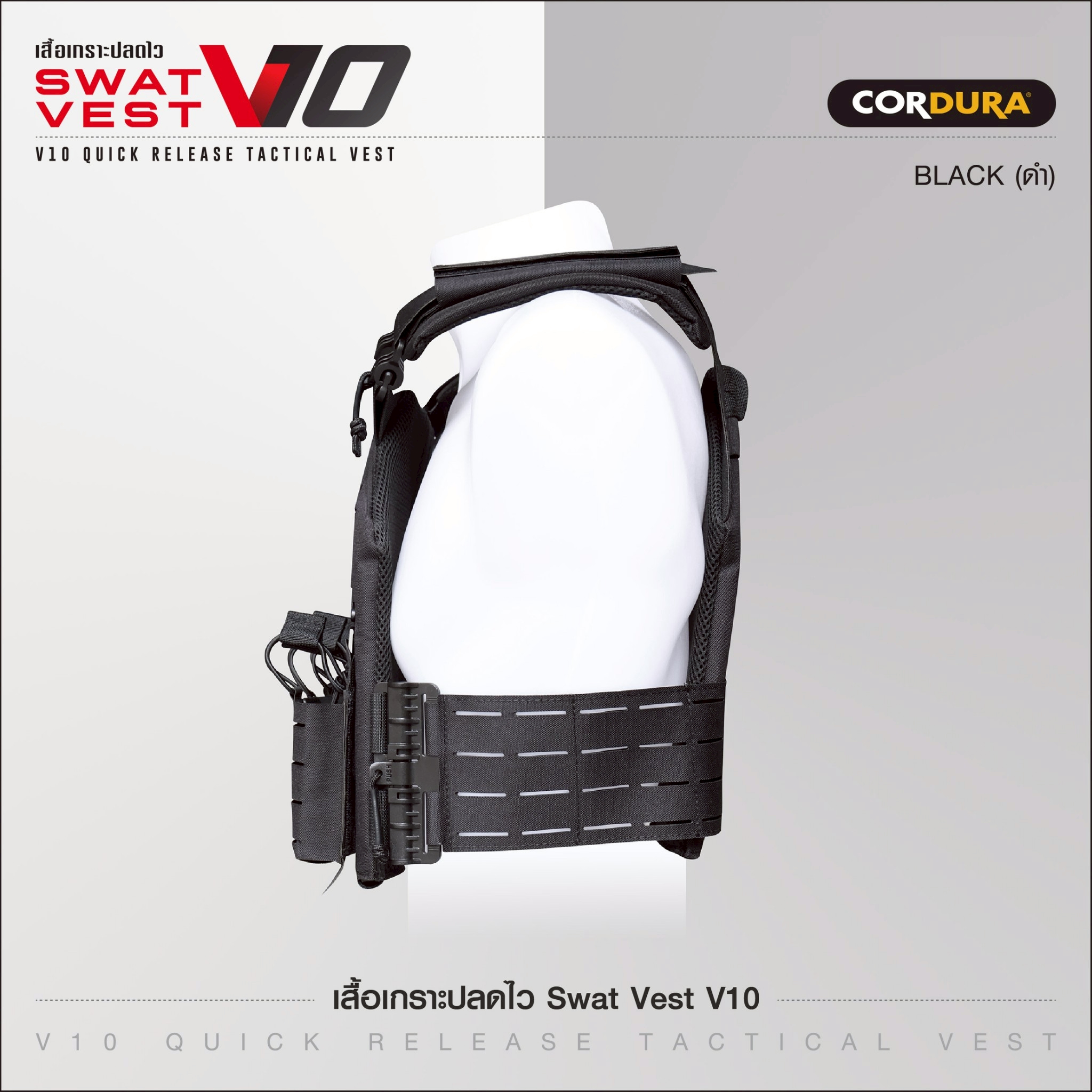 เสื้อเกราะปลดไว Swat Vest V10 (K1090)