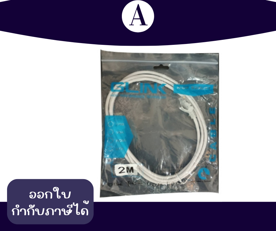 สายแลน USB/VGA/HDMI/UTP 2เมตร GLINK