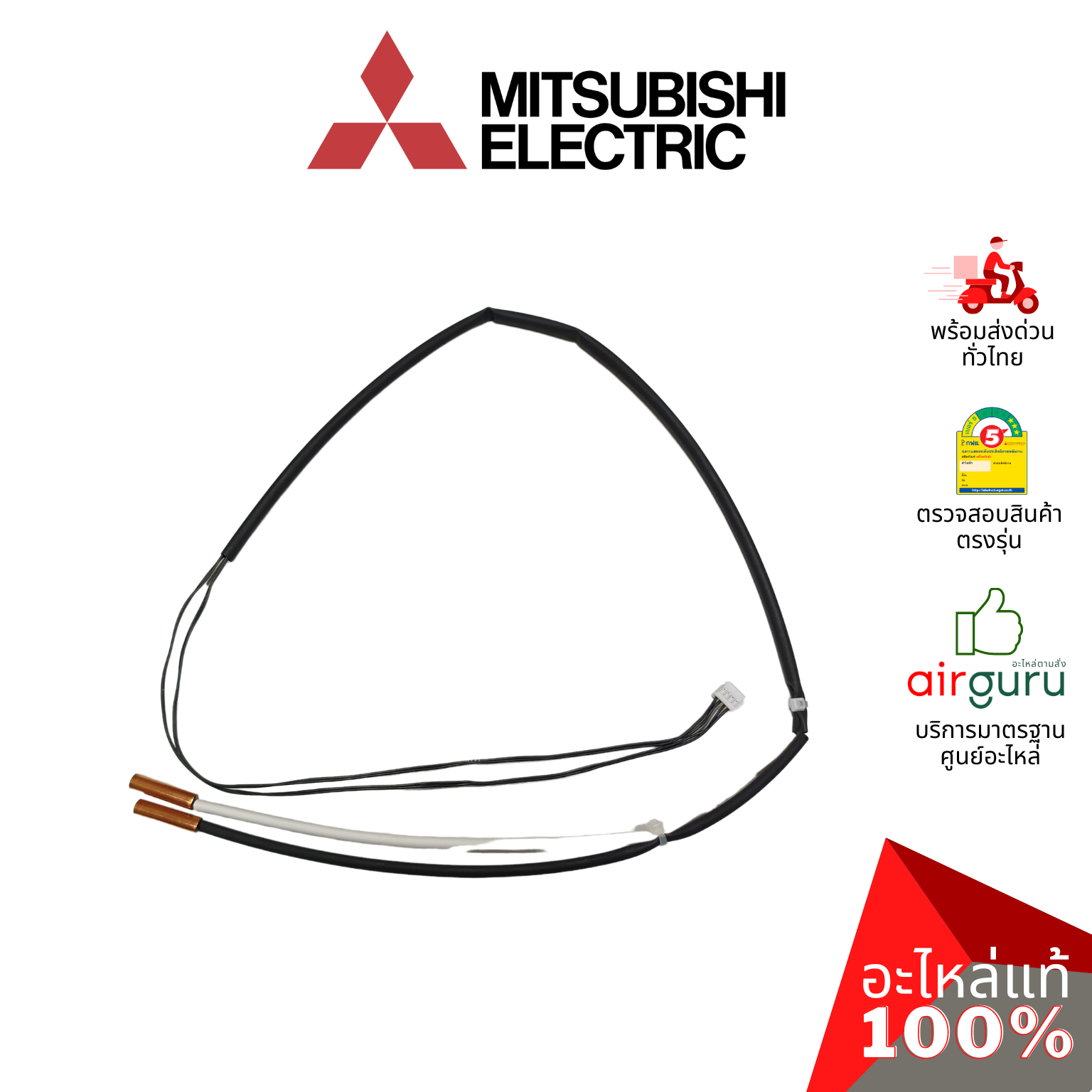 เซ็นเซอร์น้ำแข็ง Mitsubishi Electric รหัส E2255B307 INDOOR COIL THERMISTOR เซ็นเซอร์น้ำแข็ง อะไหล่แอร์ มิตซูบิชิอิเล็คทริค ของแท้