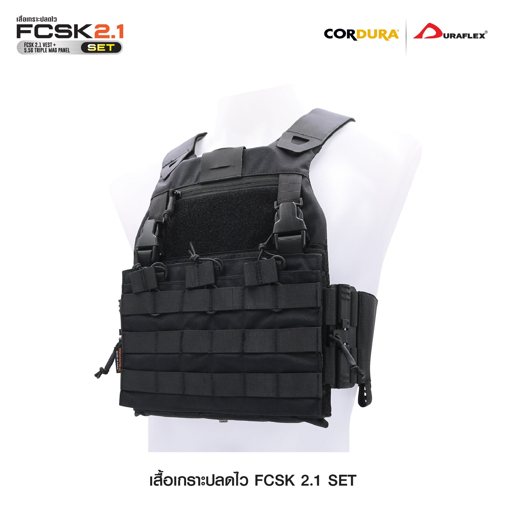 SET เสื้อเกราะปลดไว FCSK 2.1 (SET_A) (K01450)