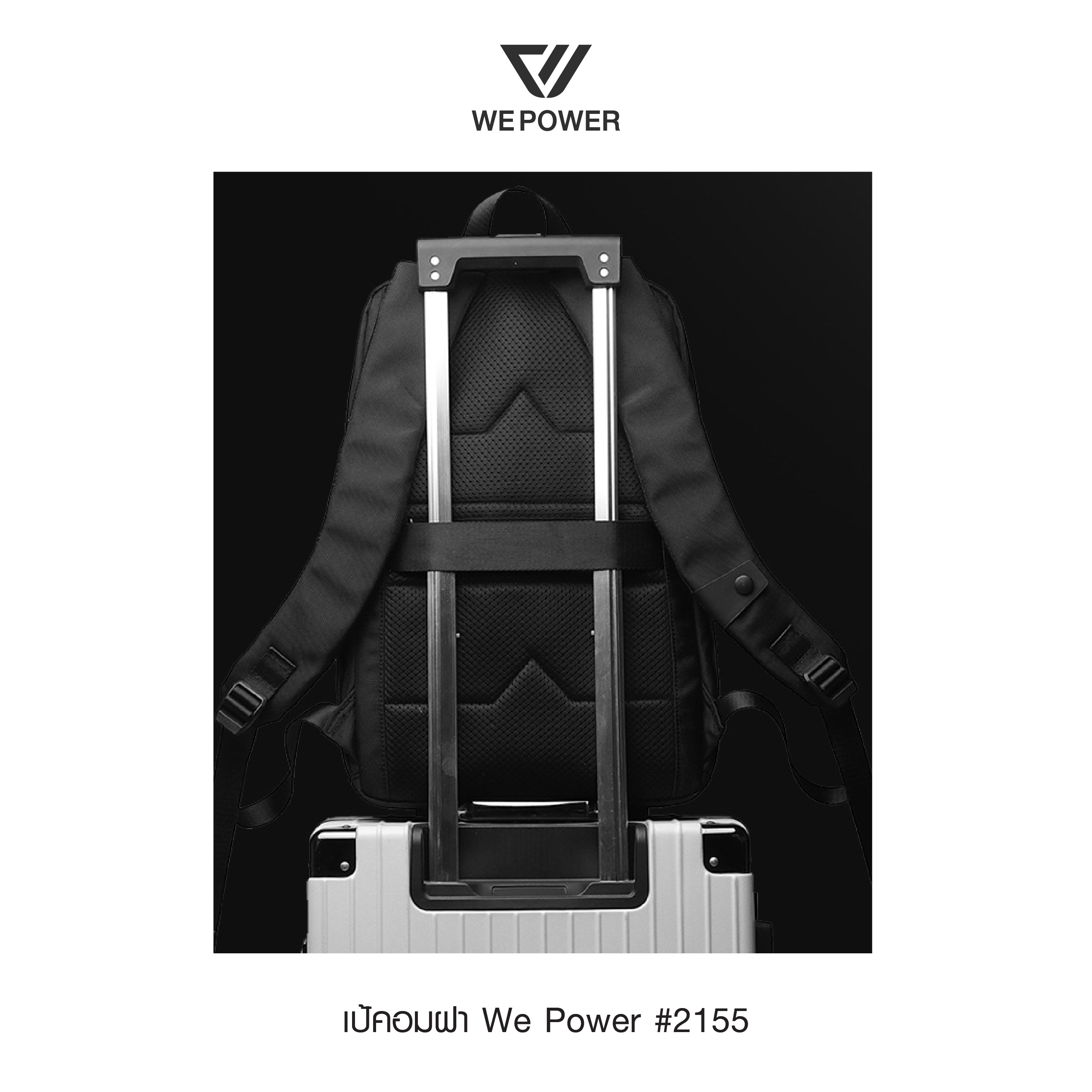 เป้คอมฝา We Power #2155 (K0350)