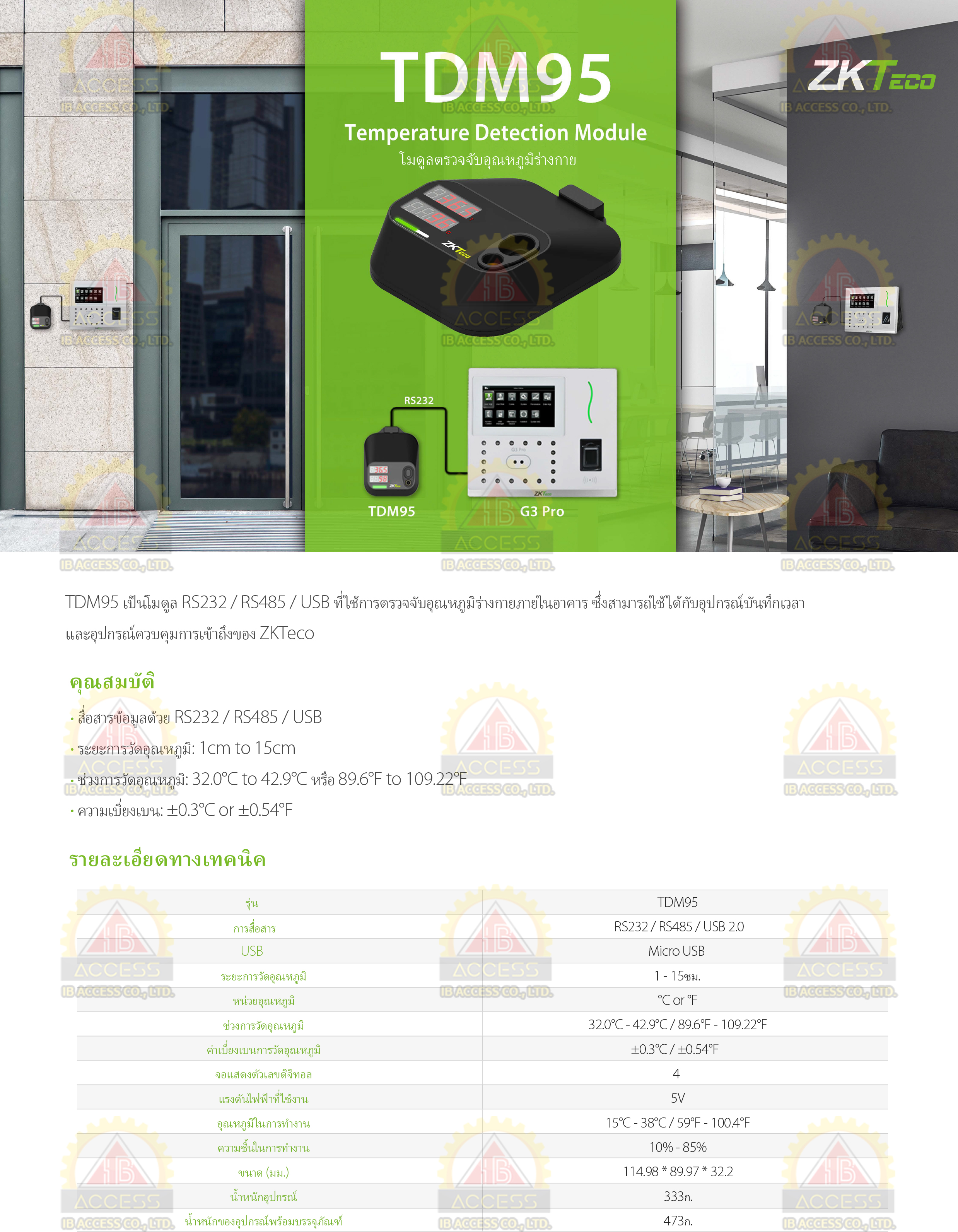 เครื่องวัดอุณหภูมิ ZKTeco รุ่น TDM95