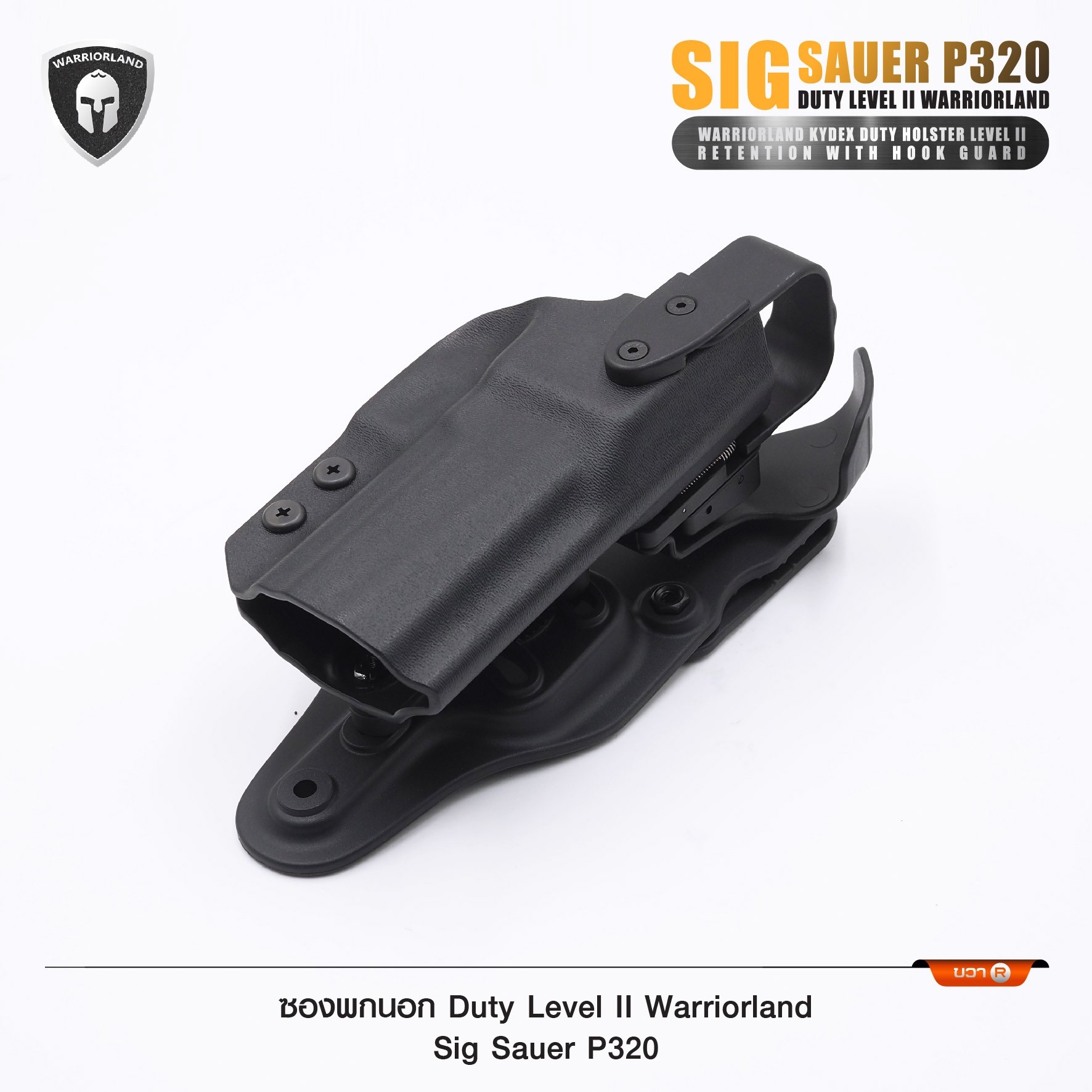 ซองพกนอก Duty Level II Warriorland Sig Sauer P320 (K01490)