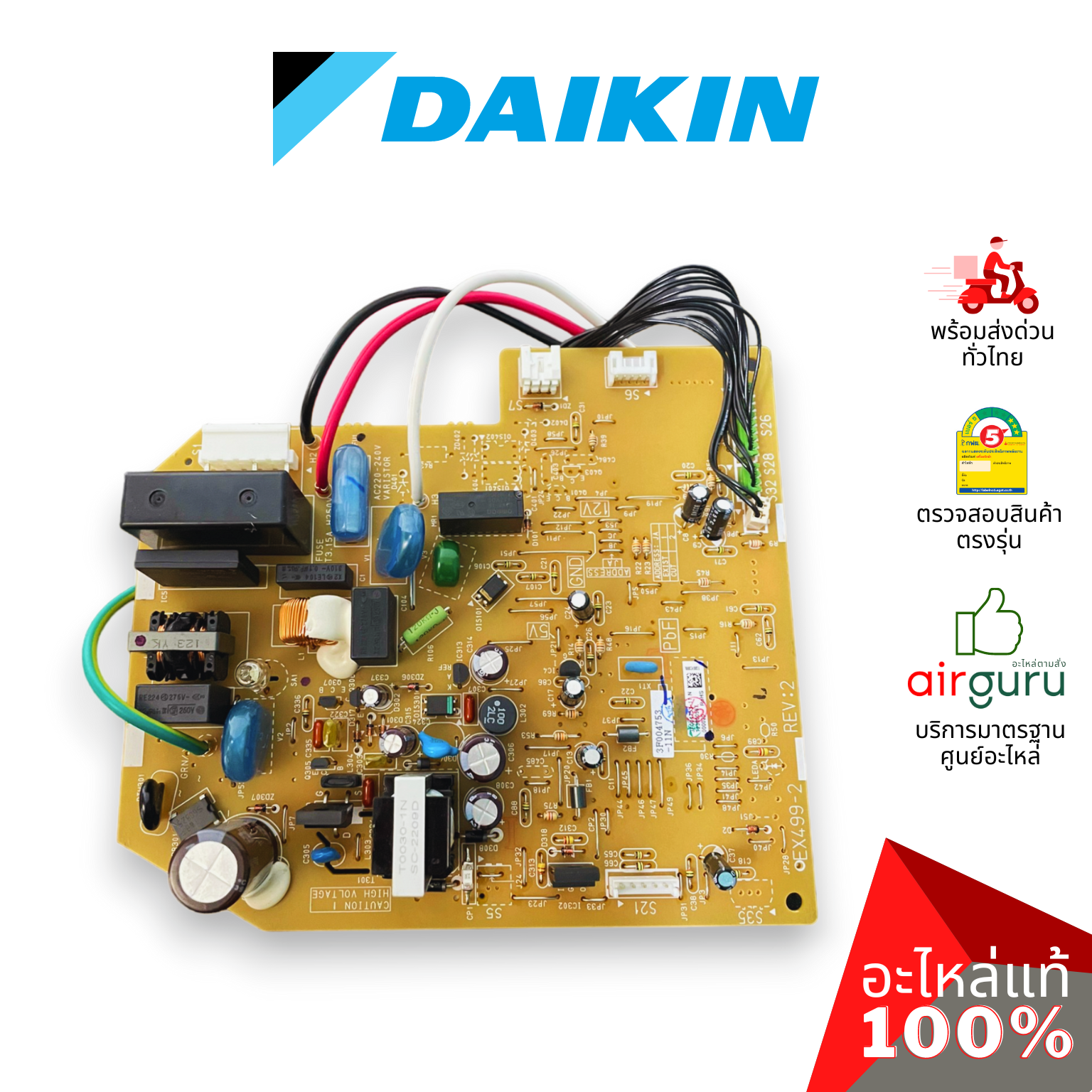 แผงวงจรคอยล์เย็น Daikin รหัส 2053891 (1626506L) PRINTED CIRCUIT แผงบอร์ดแอร์ เมนบอร์ด อะไหล่แอร์ ไดกิ้น ของแท้