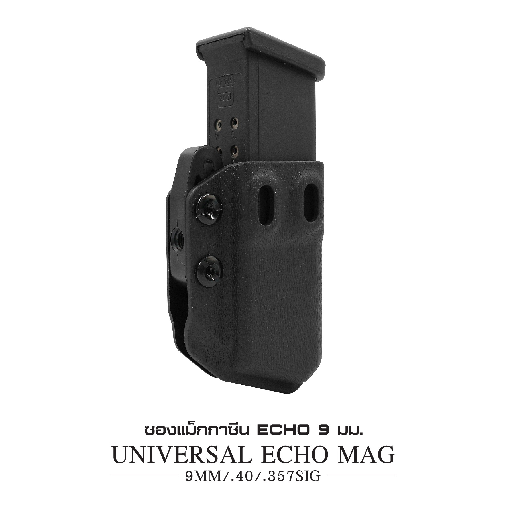 ซองแม็กกาซีน Echo 9 มม. Universal (K0190)