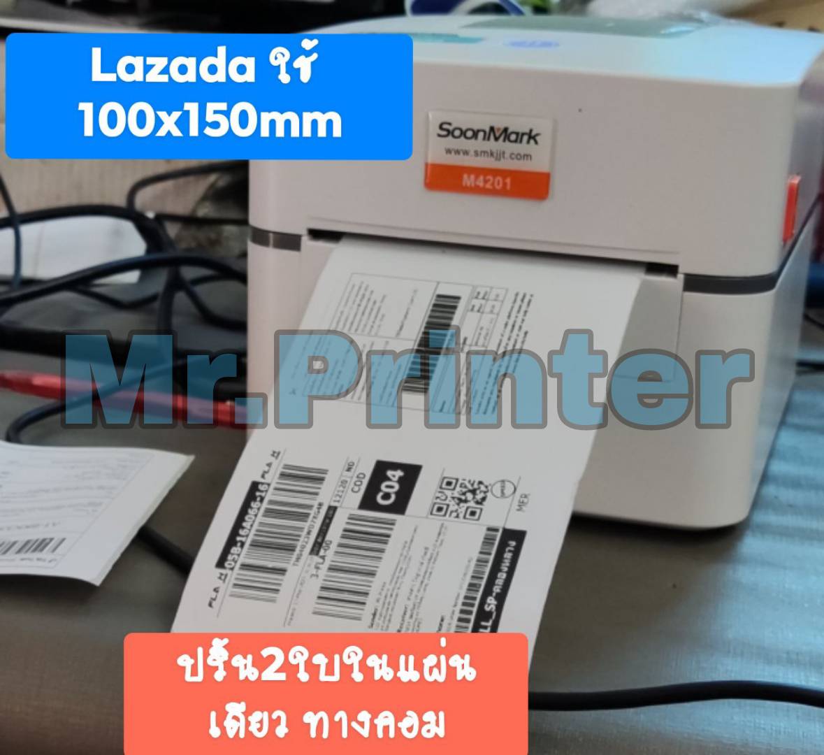 รีวิวปริ้น Lazada