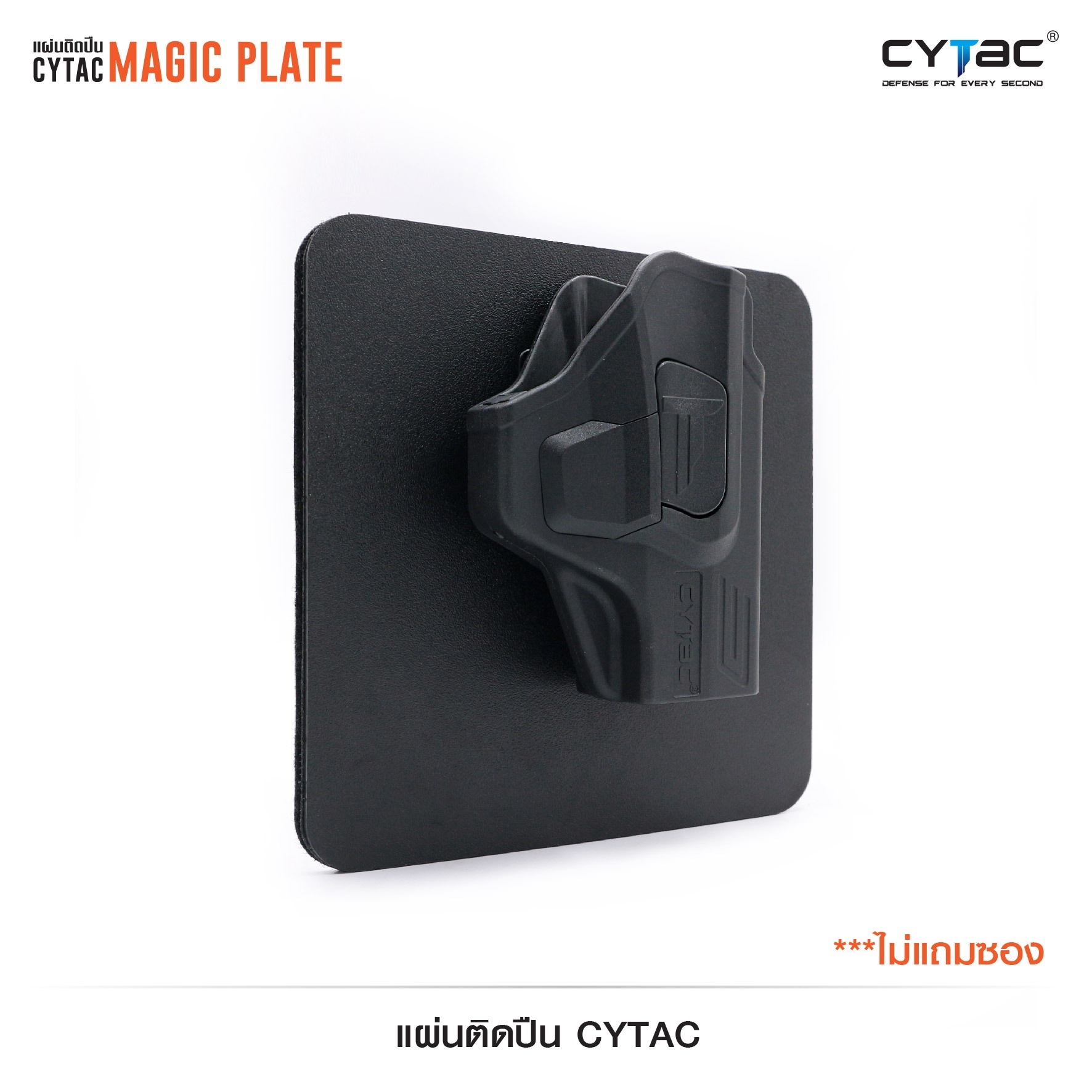 แผ่นติดปืน Cytac ( Cytac Magic Plate ) (K0400)