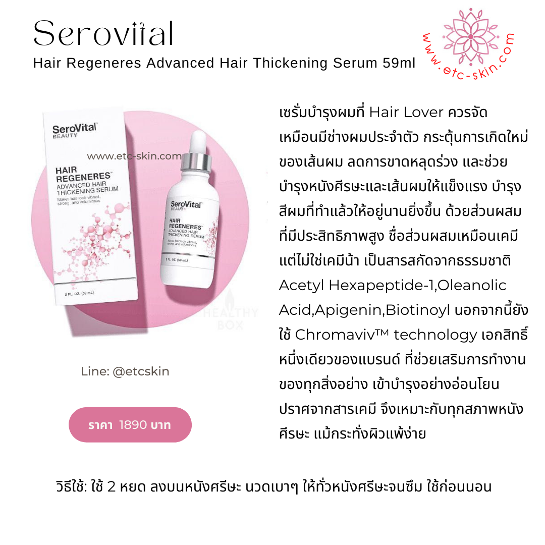 Serovital Serovital Hair Regeneres Advanced Hair Thickening Serum 2oz/58ml 0 กก.