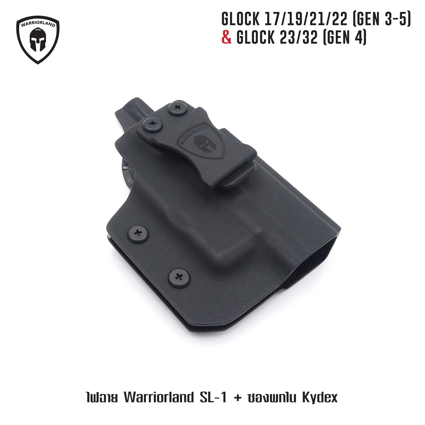 ไฟฉาย Warriorland SL-1 + ซองพกใน Kydex Glock 17/19/21/22 (Gen 3-5) & Glock 23/32 (Gen 4) (K2460)