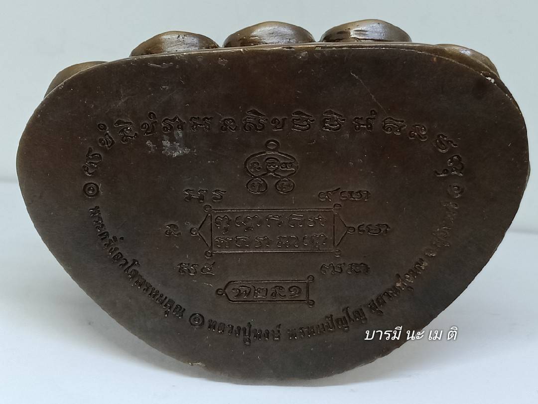 พระกริ่งอวโลพรหมคุณ เนื้อ : ชนวนโบราณ (กริ่งเสียงดังมาก)