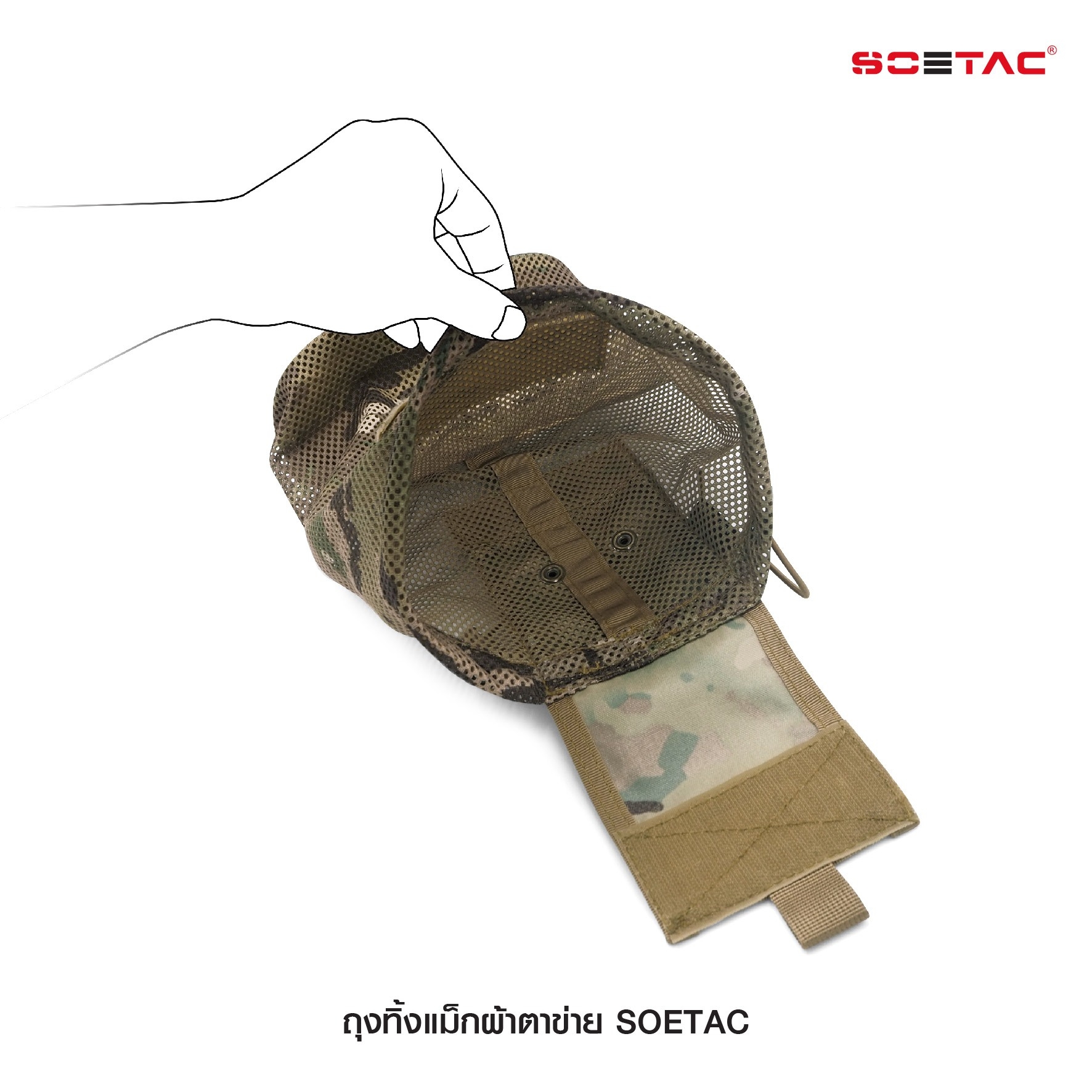 ถุงทิ้งแม็กผ้าตาข่าย SOETAC (K0270)