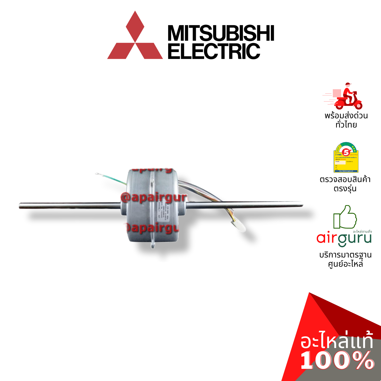 มอเตอร์คอยล์เย็น Mitsubishi Electric รหัส E22228300 ( E12228300 ) ** INDOOR FAN MOTOR มอเตอร์พัดลม คอยล์เย็น อะไหล่แอร์ มิตซูบิชิอิเล็คทริค ของแท้