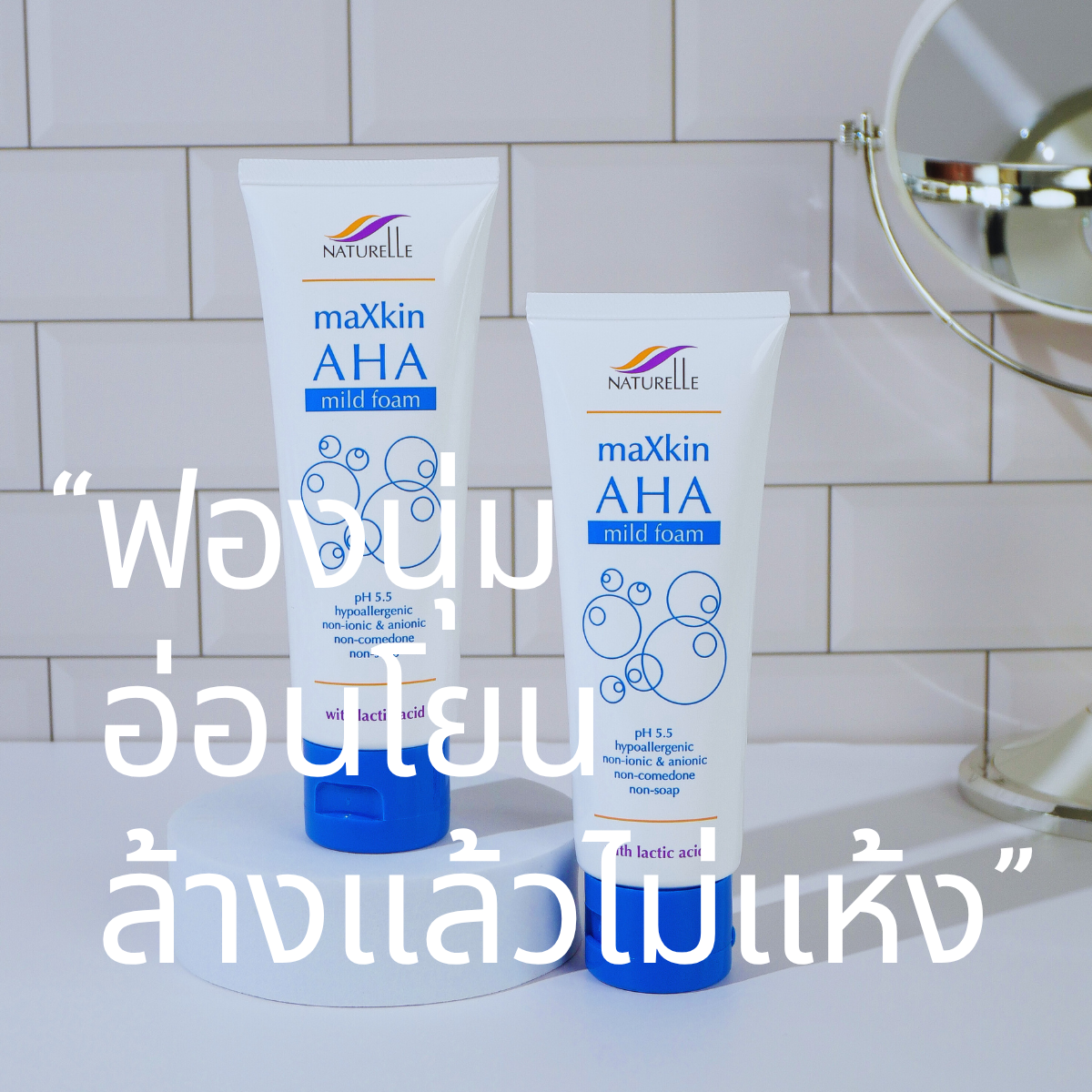 maXkin AHA Mild Foam (แม็กสกิน เอ เอช เอ มายด์โฟม)