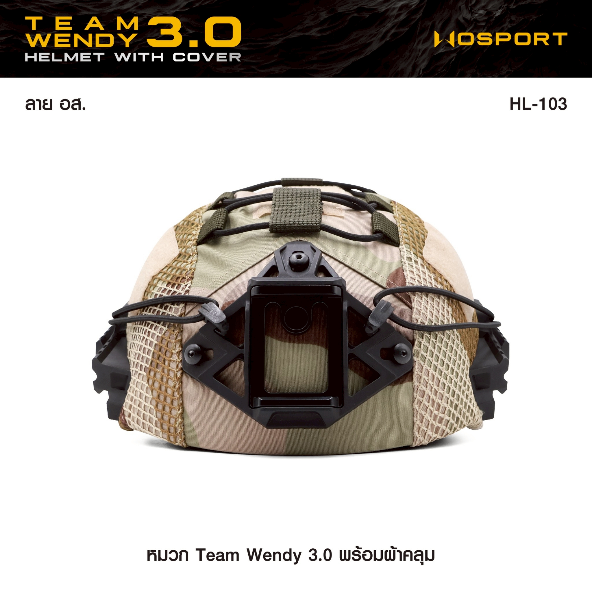 SET หมวก Team Wendy 3.0 (พร้อมผ้าคลุม) (K1650)