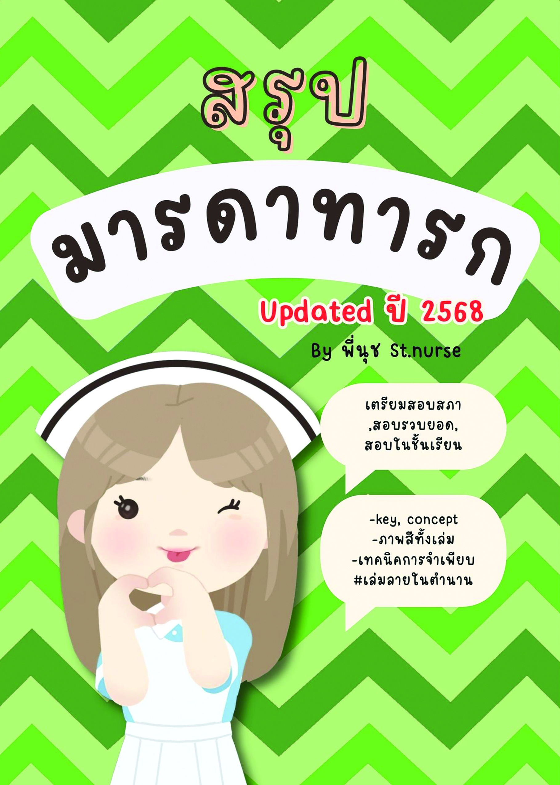Shortnote การพยาบาลมารดาทารก