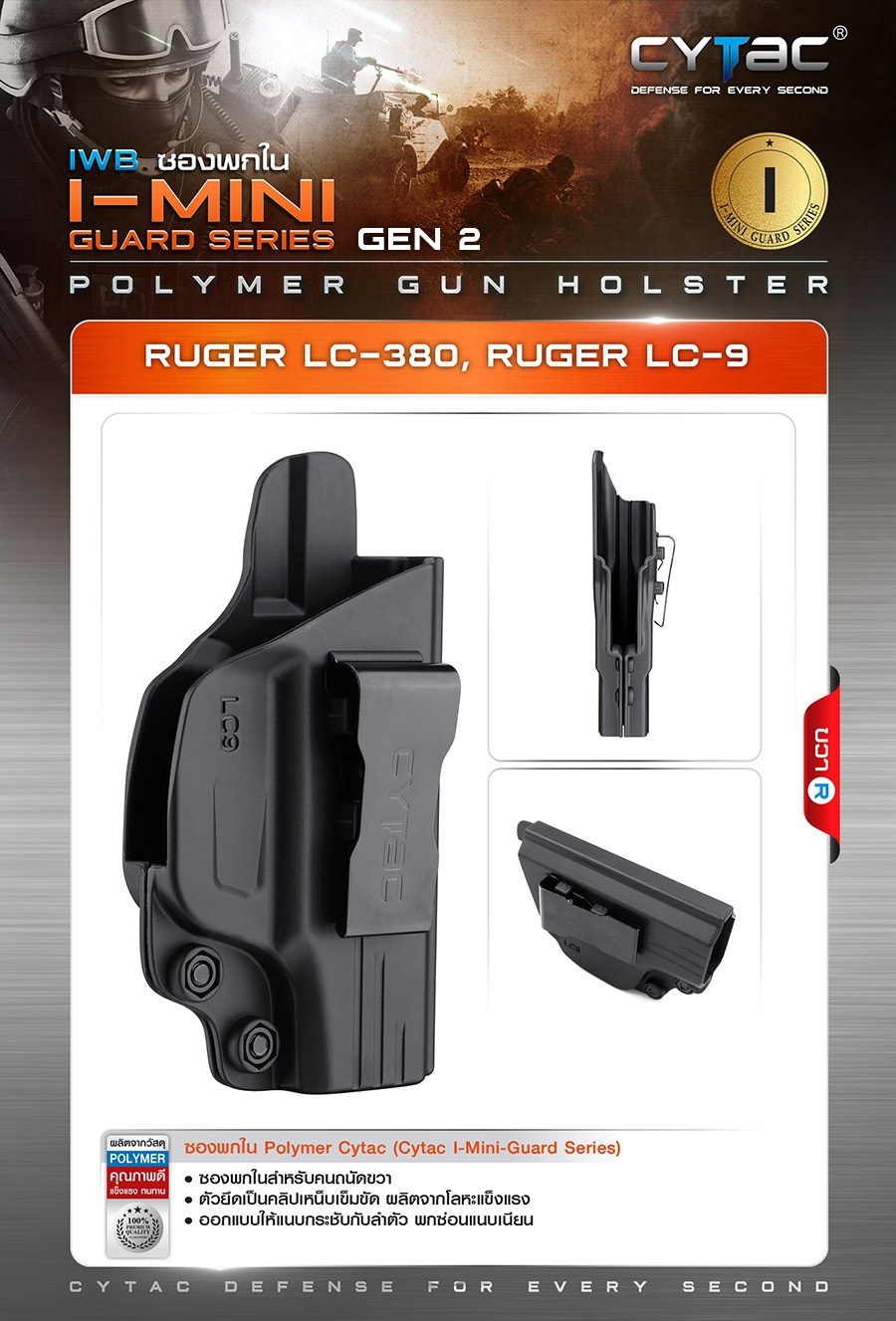 CYTAC ซองพกใน Polymer รุ่น Ruger LC-380, Ruger LC-9 (K0400)