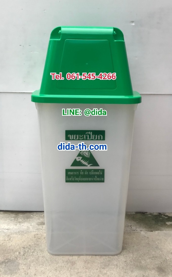 ถังขยะ กทม. ถังใส ฝาสี พร้อมฝาครอบทรงสูง 120 ลิตร