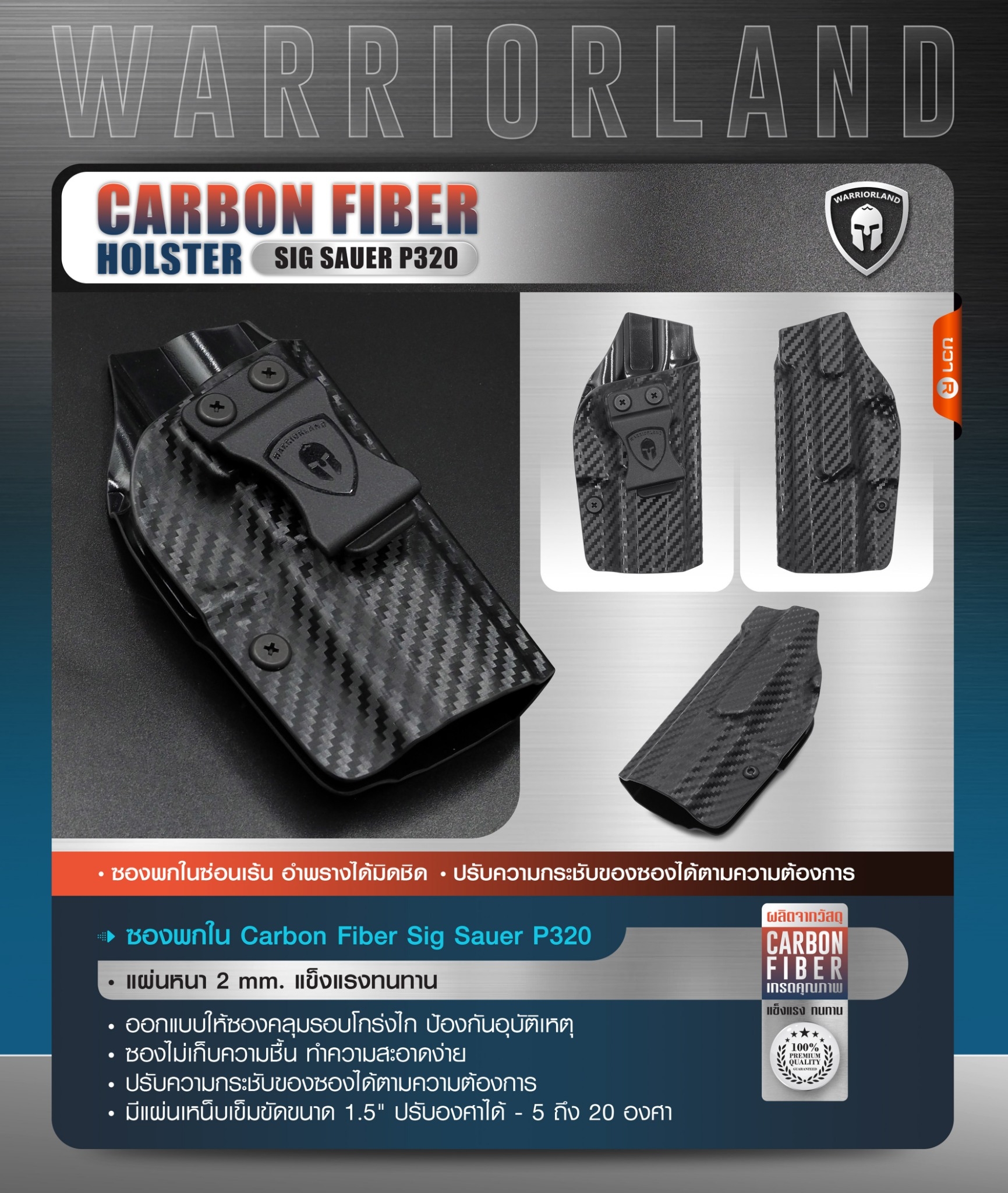 ซองพกใน Cardon fiber sig p320 WARRIORLAND (K0590)
